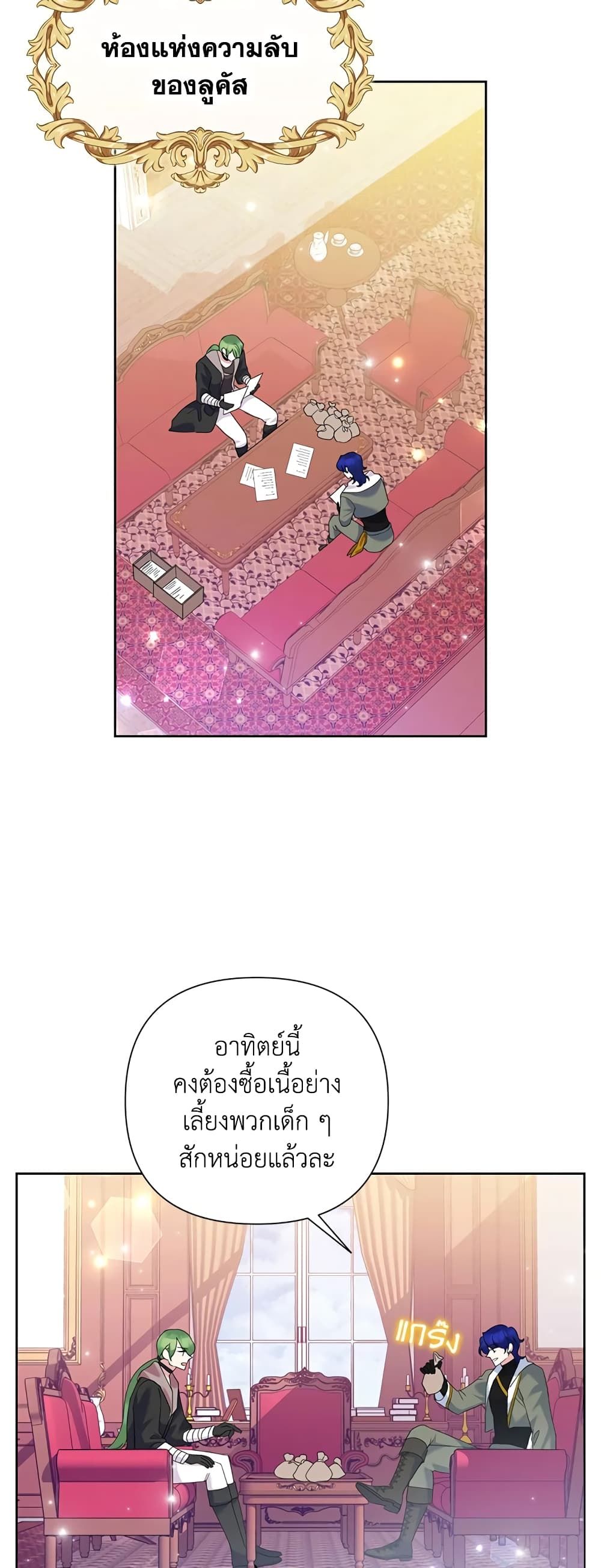 Today the Villainess Has Fun Again ตอนที่ 60 4