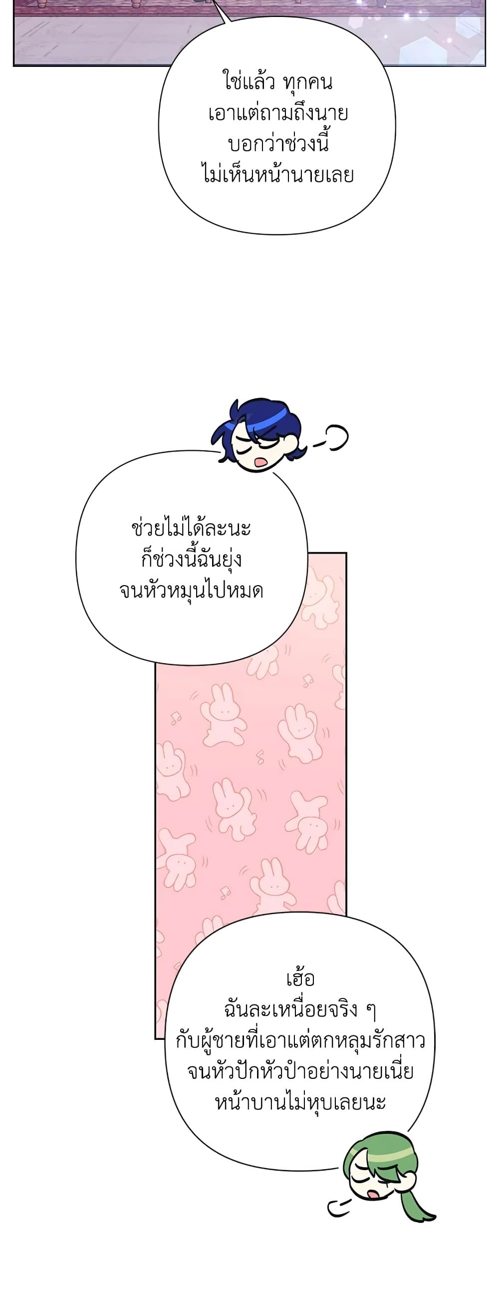 Today the Villainess Has Fun Again ตอนที่ 60 5
