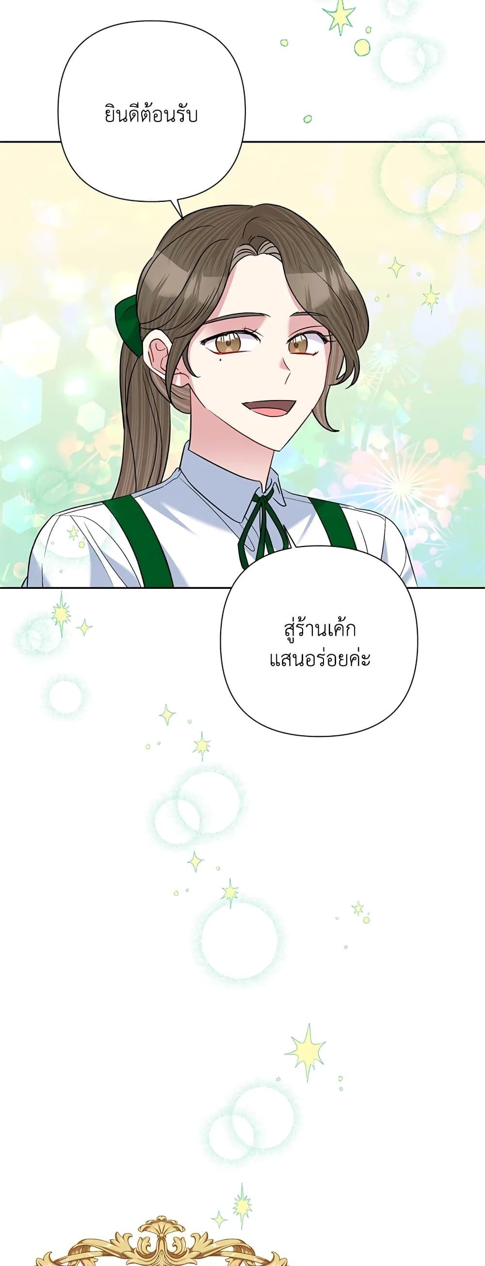 Today the Villainess Has Fun Again ตอนที่ 60 3