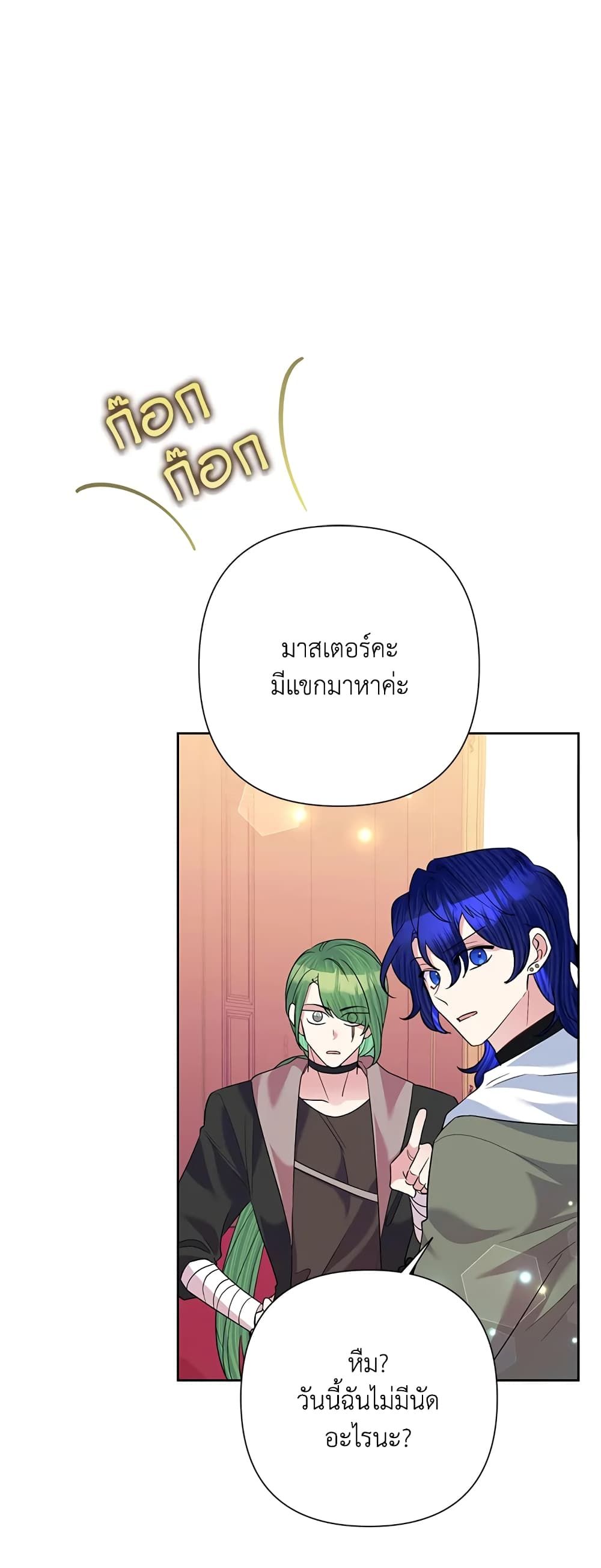 Today the Villainess Has Fun Again ตอนที่ 60 6