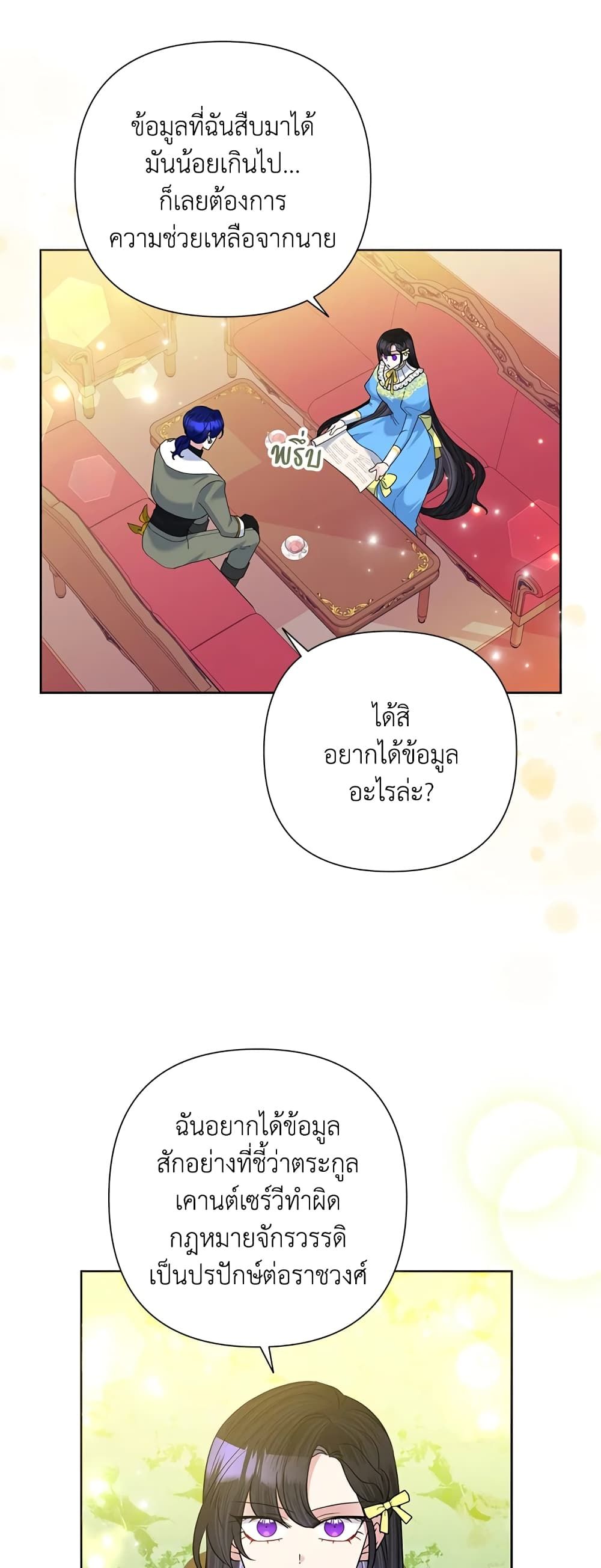Today the Villainess Has Fun Again ตอนที่ 60 12