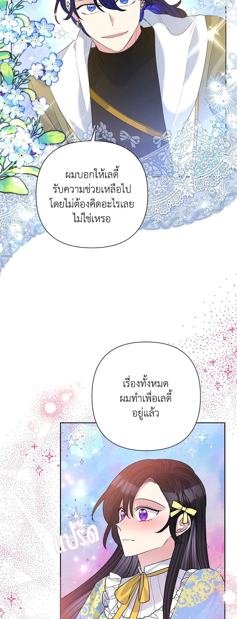 Today the Villainess Has Fun Again ตอนที่ 60 11