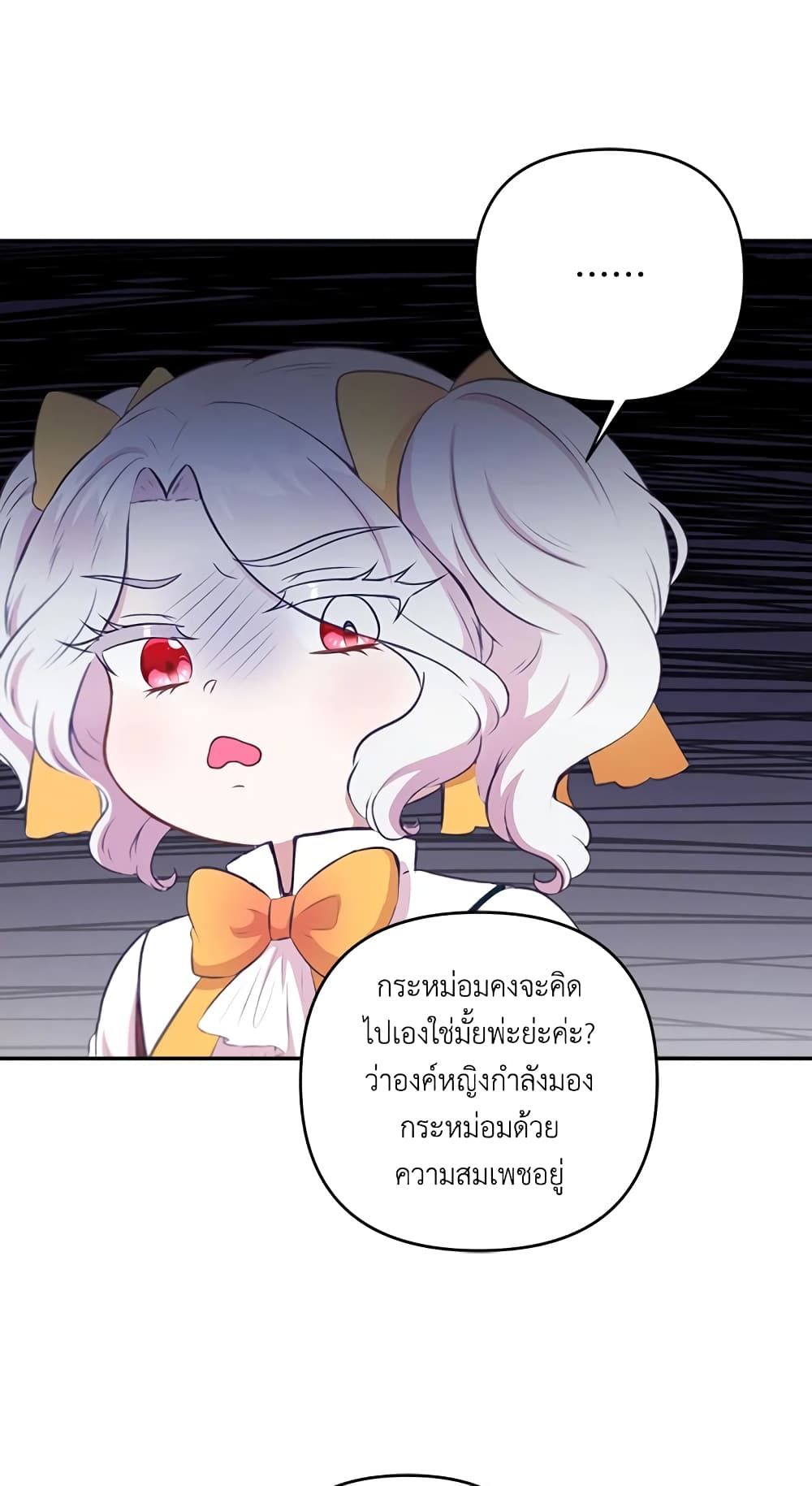 The Wicked Little Princess ตอนที่ 31 16