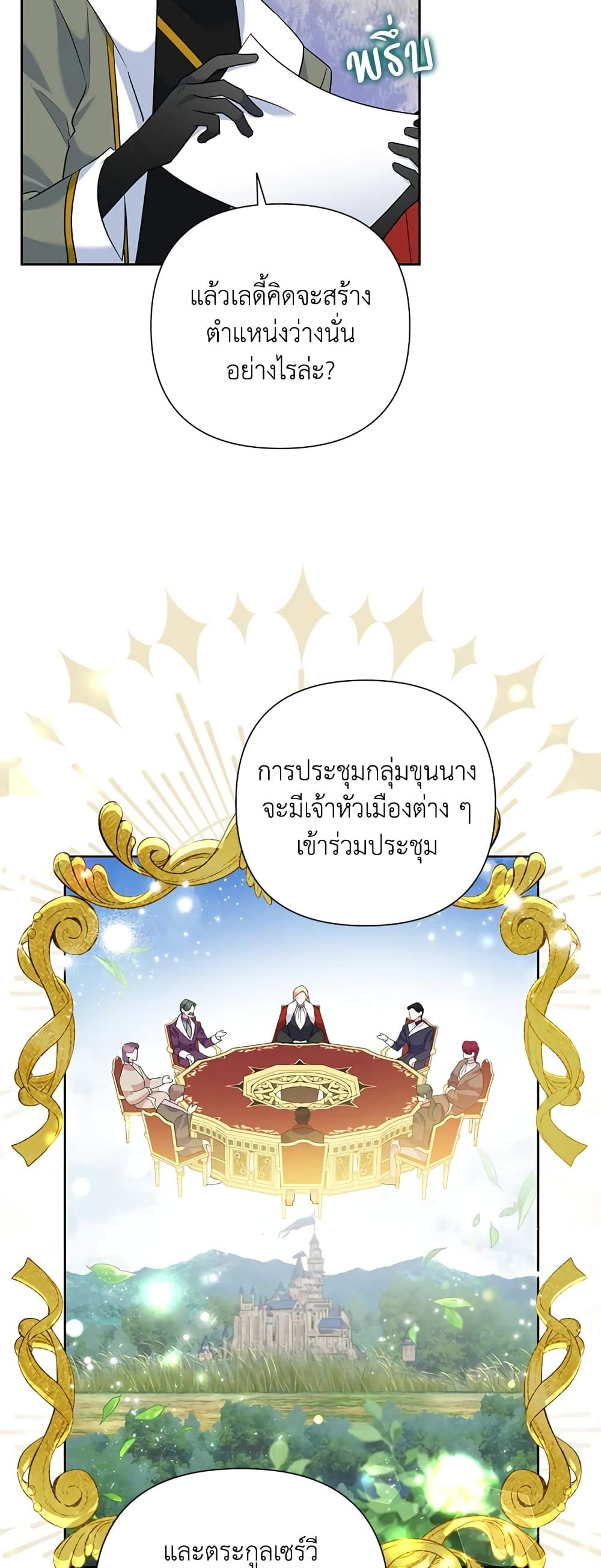 Today the Villainess Has Fun Again ตอนที่ 60 16