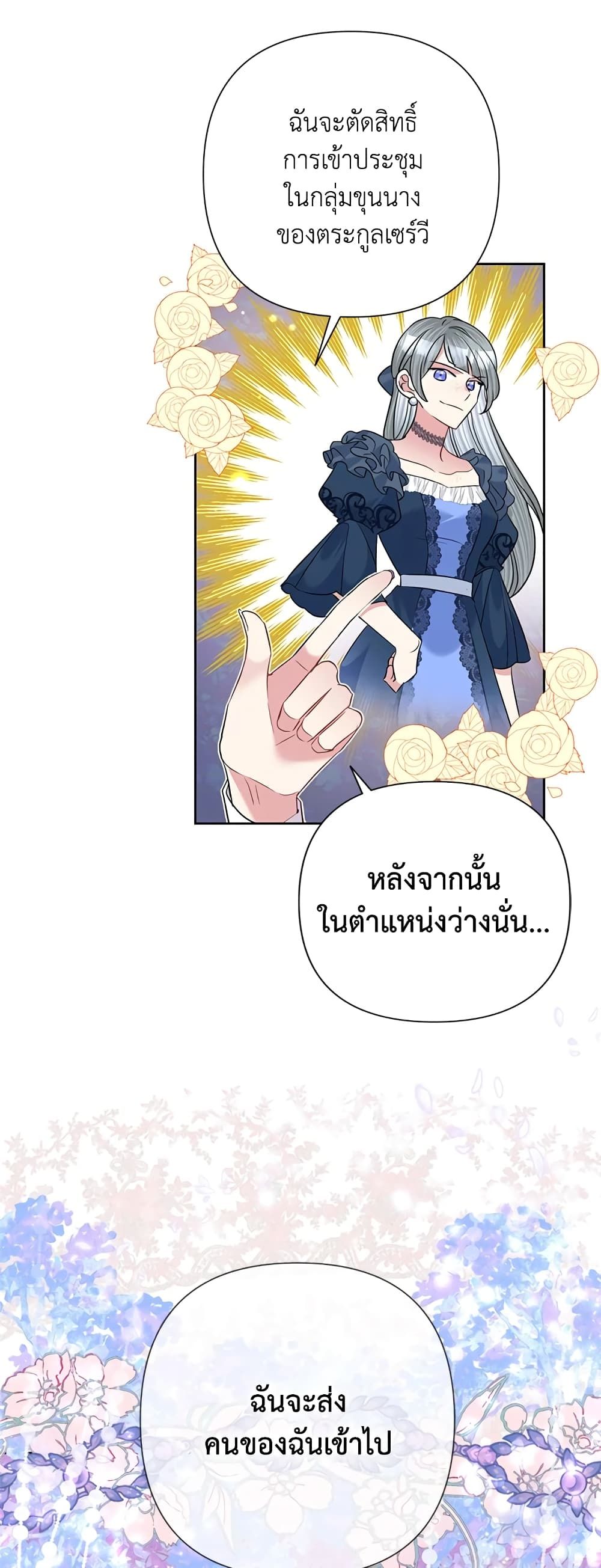 Today the Villainess Has Fun Again ตอนที่ 60 14