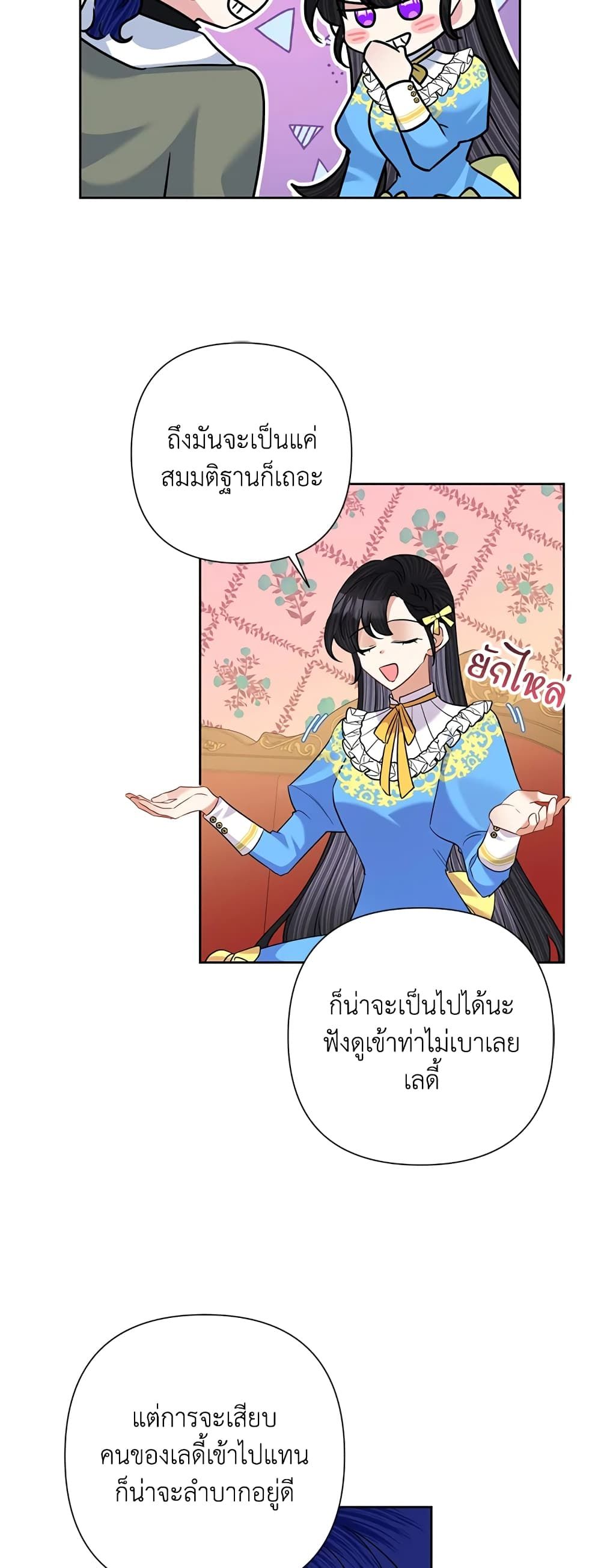Today the Villainess Has Fun Again ตอนที่ 60 21