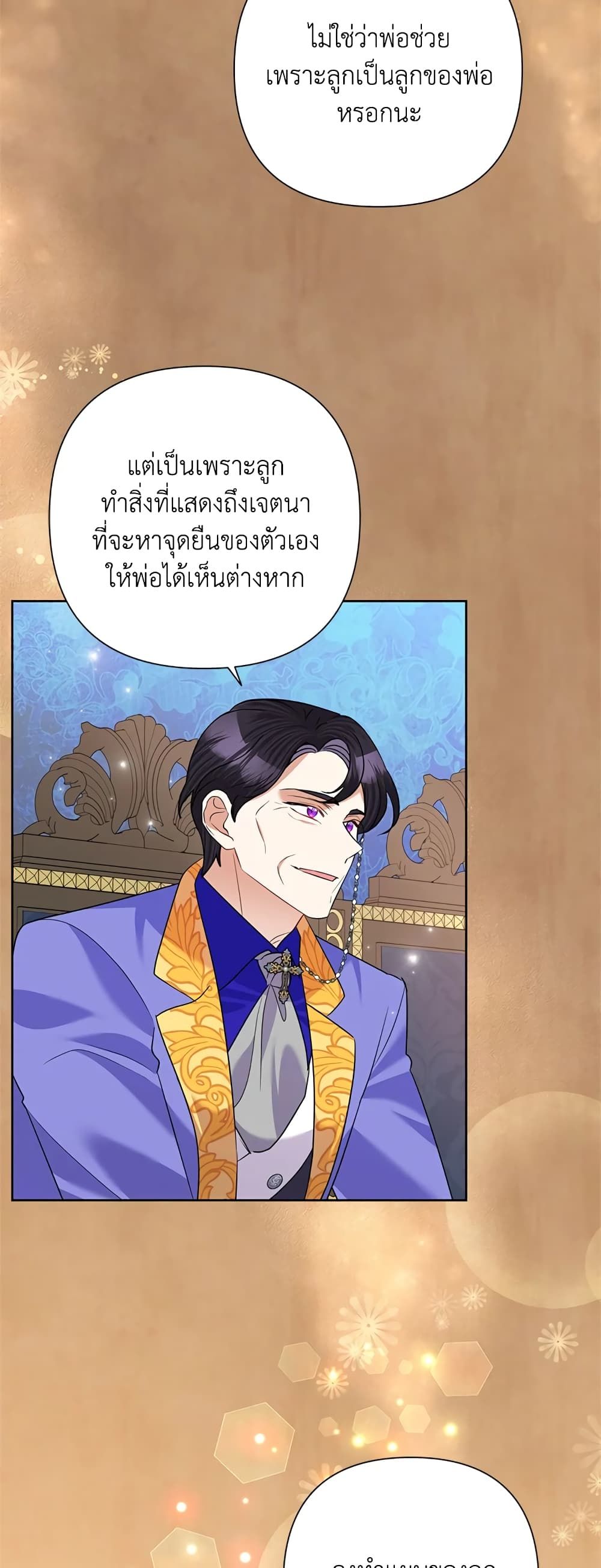Today the Villainess Has Fun Again ตอนที่ 60 24