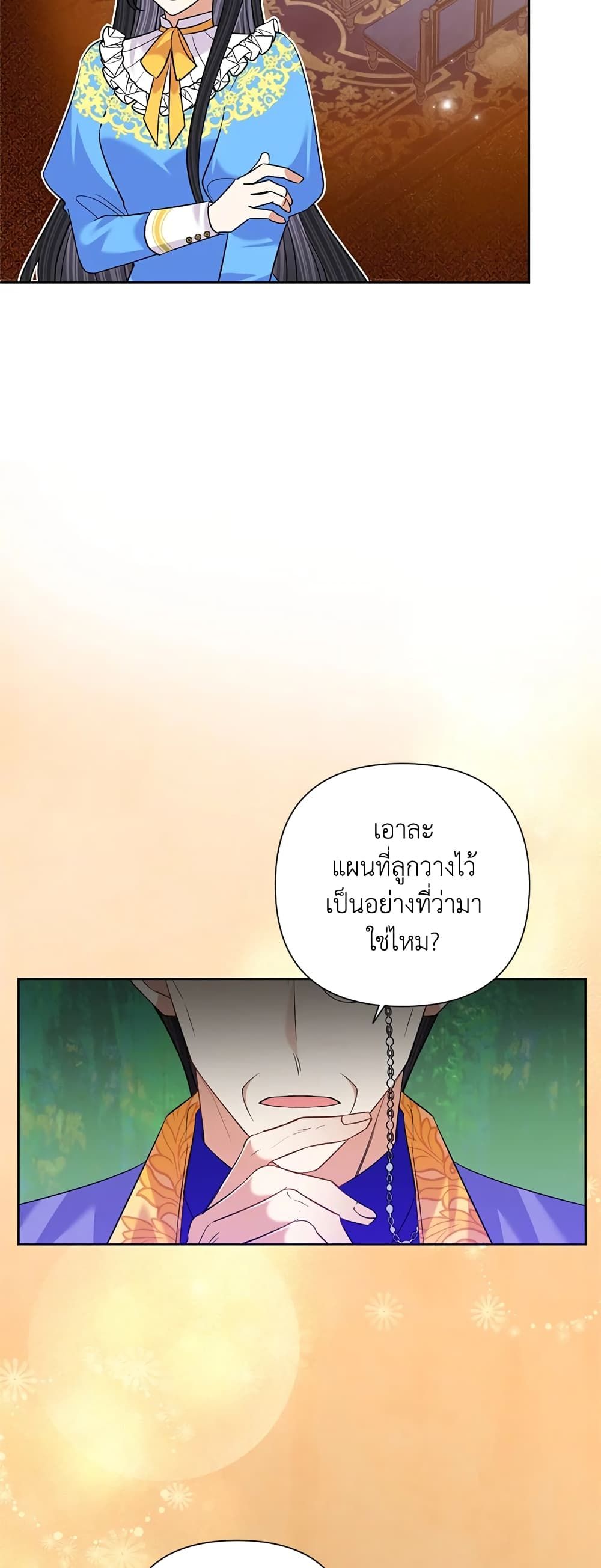 Today the Villainess Has Fun Again ตอนที่ 60 22