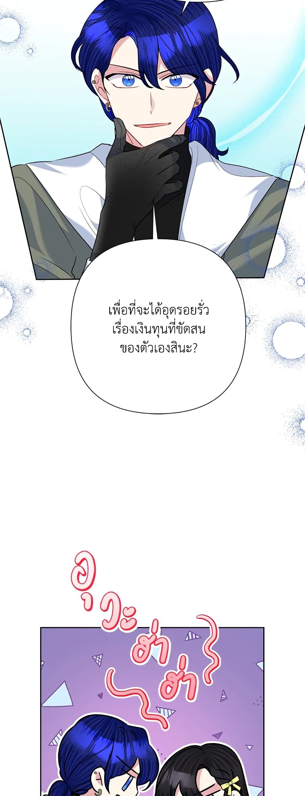 Today the Villainess Has Fun Again ตอนที่ 60 20