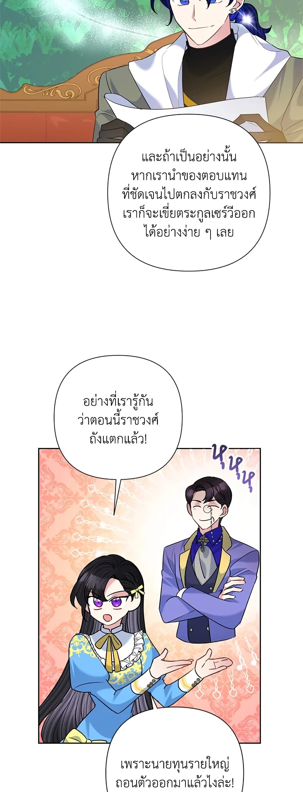 Today the Villainess Has Fun Again ตอนที่ 60 18