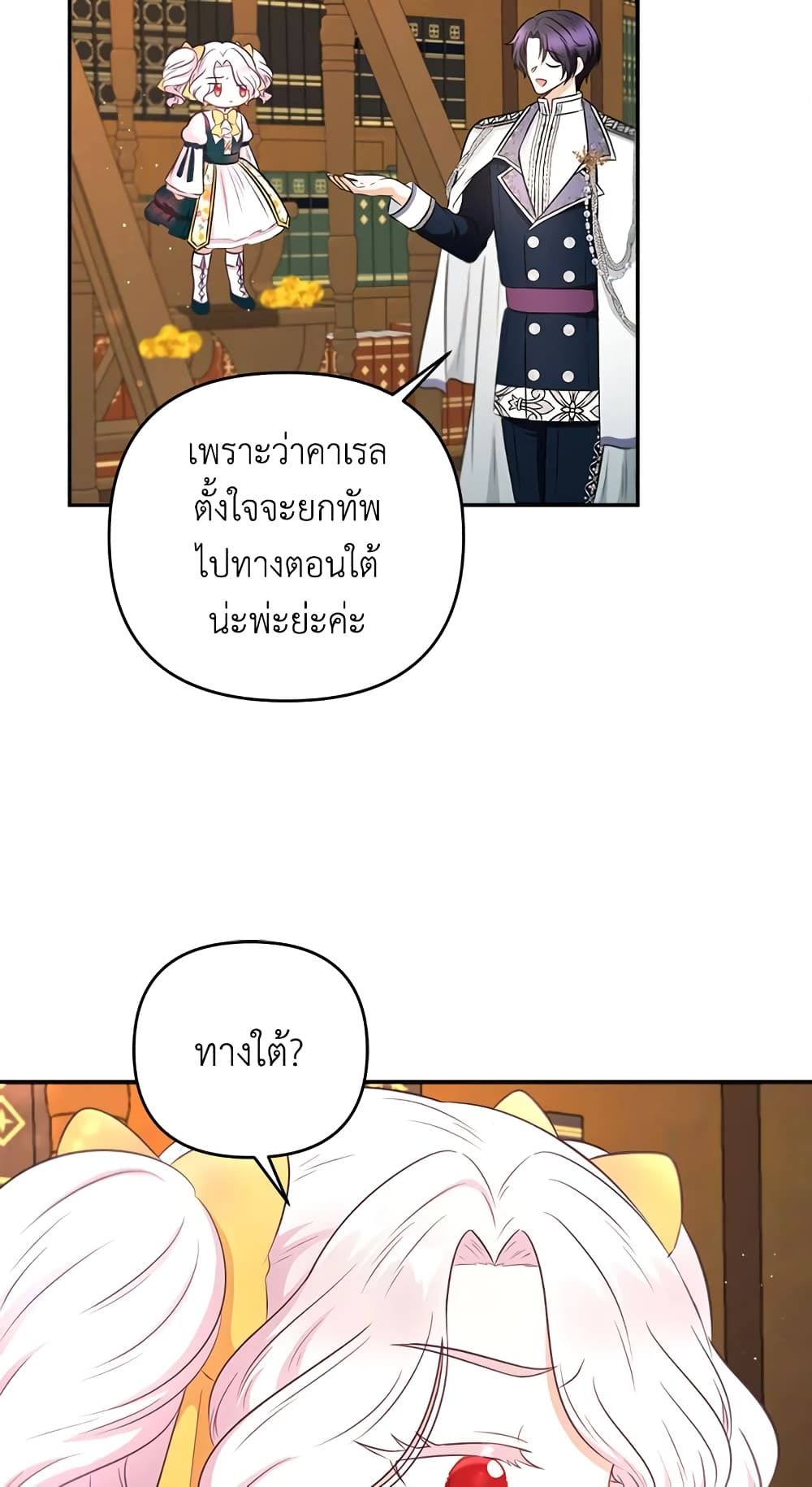 The Wicked Little Princess ตอนที่ 31 27
