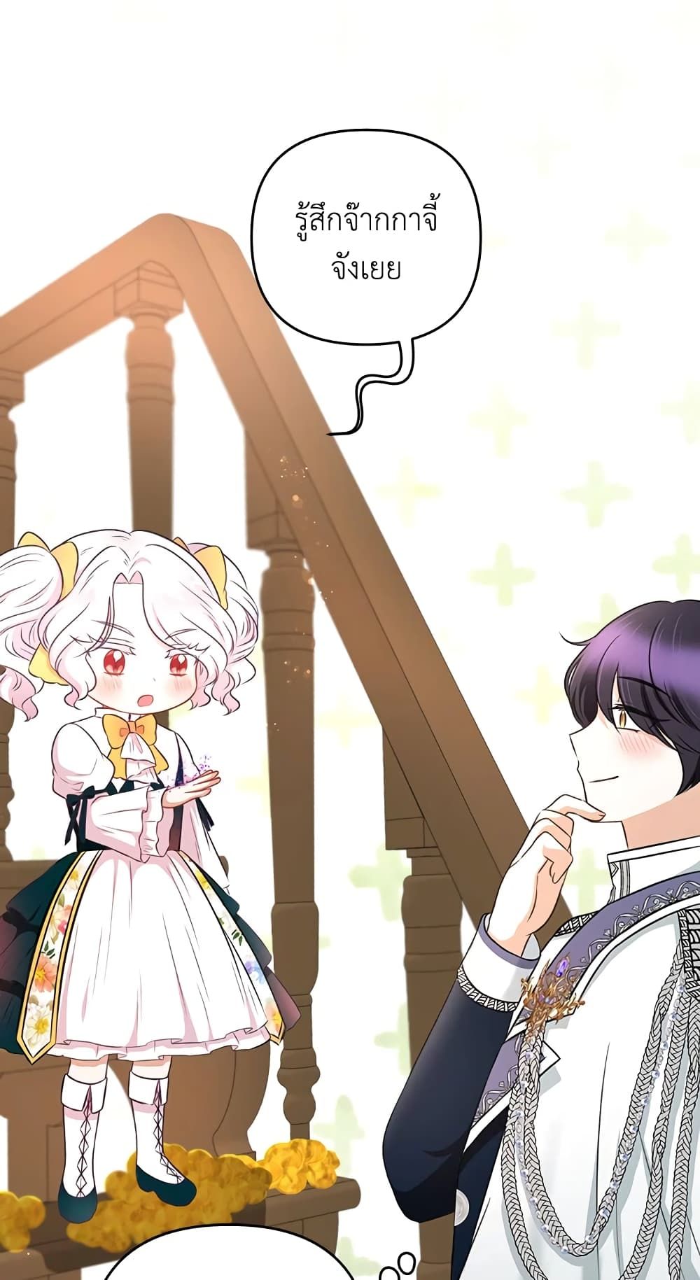 The Wicked Little Princess ตอนที่ 31 24