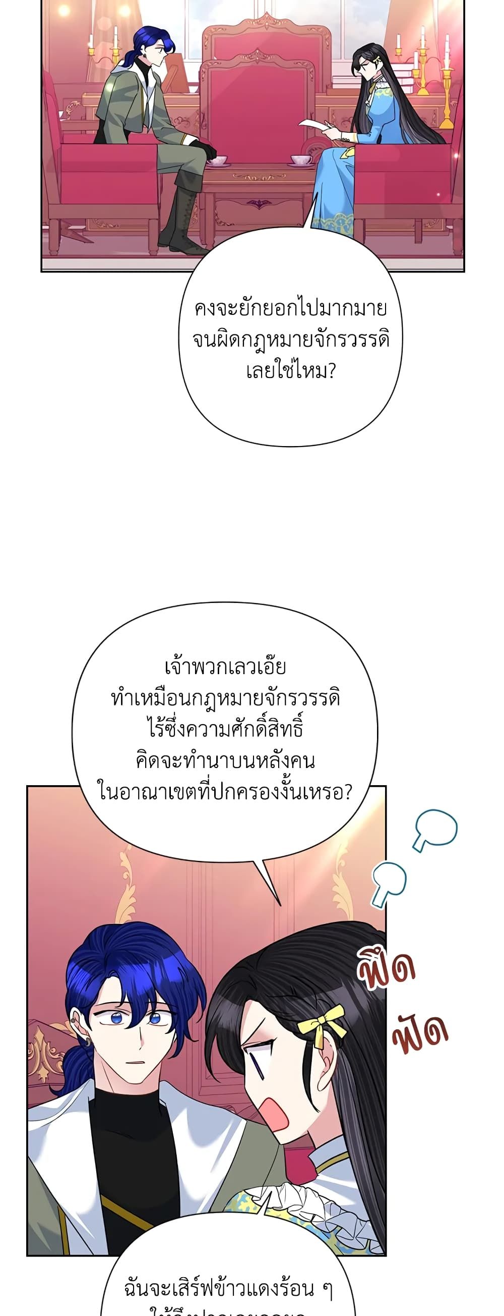 Today the Villainess Has Fun Again ตอนที่ 60 28