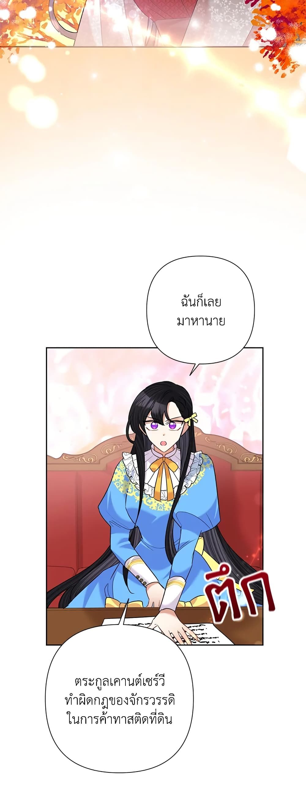 Today the Villainess Has Fun Again ตอนที่ 60 26
