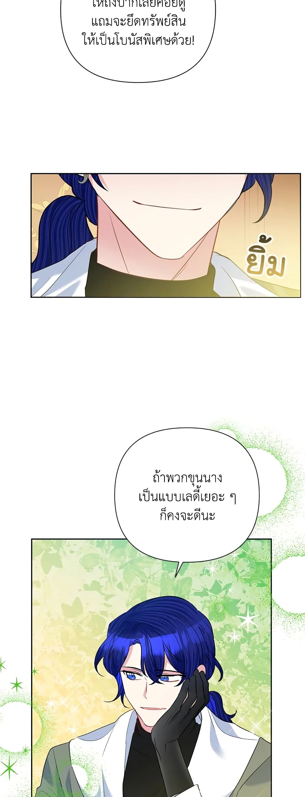 Today the Villainess Has Fun Again ตอนที่ 60 29
