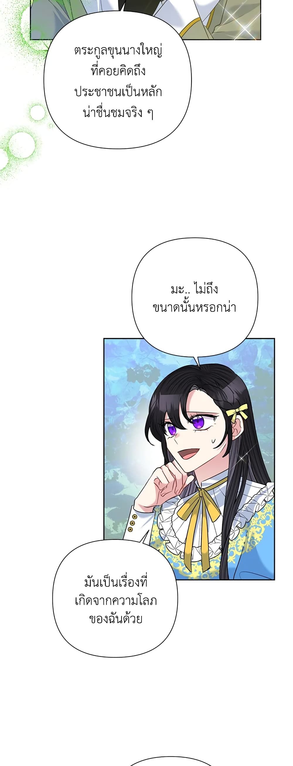 Today the Villainess Has Fun Again ตอนที่ 60 30