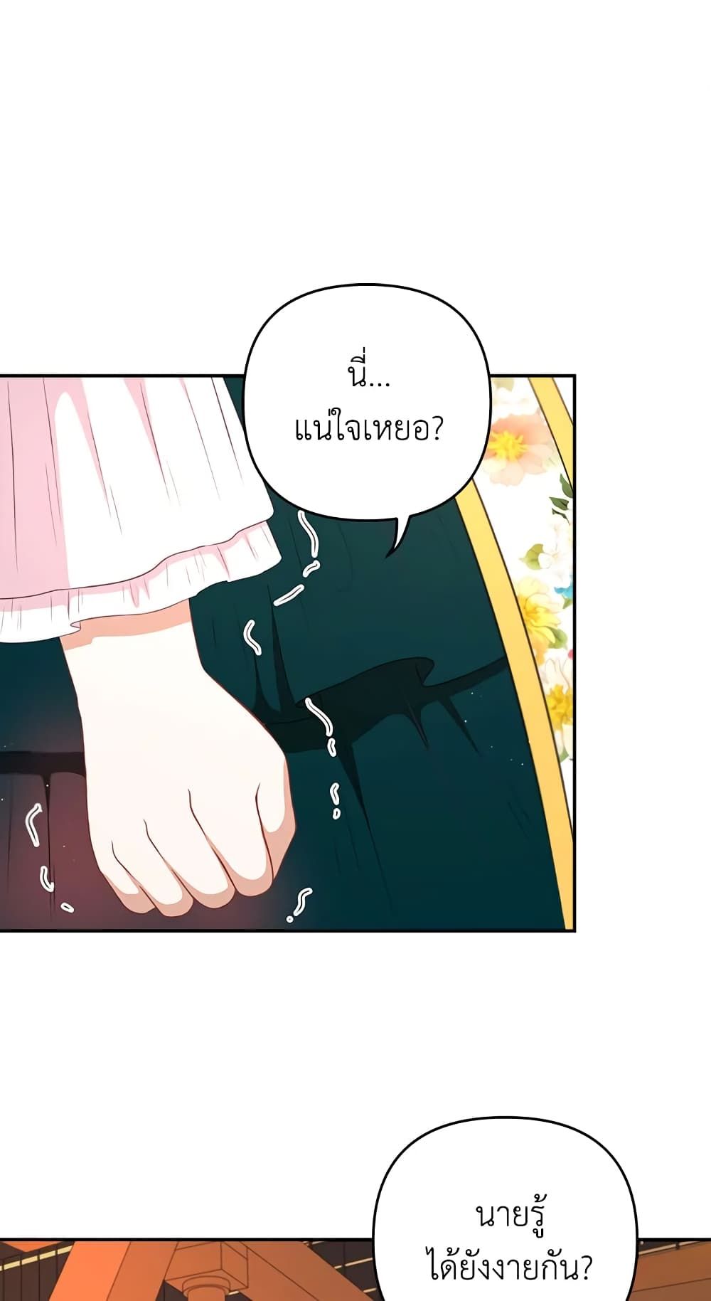 The Wicked Little Princess ตอนที่ 31 31