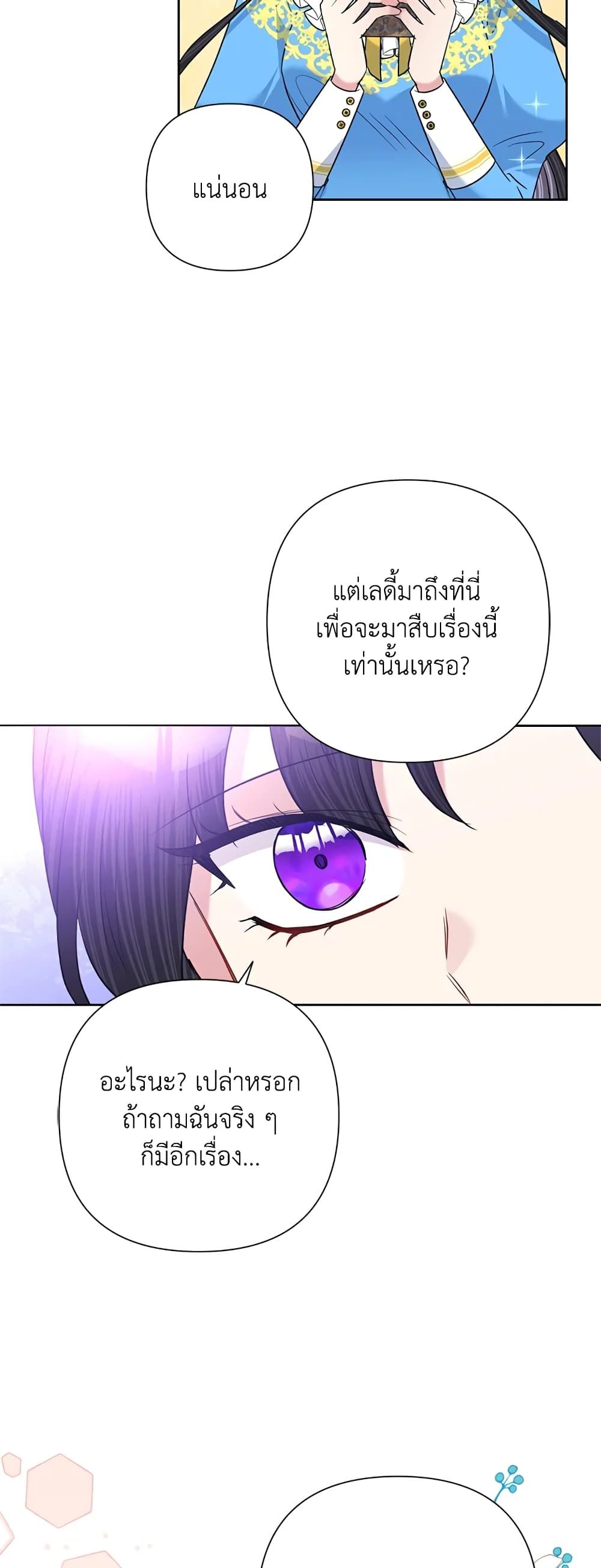 Today the Villainess Has Fun Again ตอนที่ 60 32