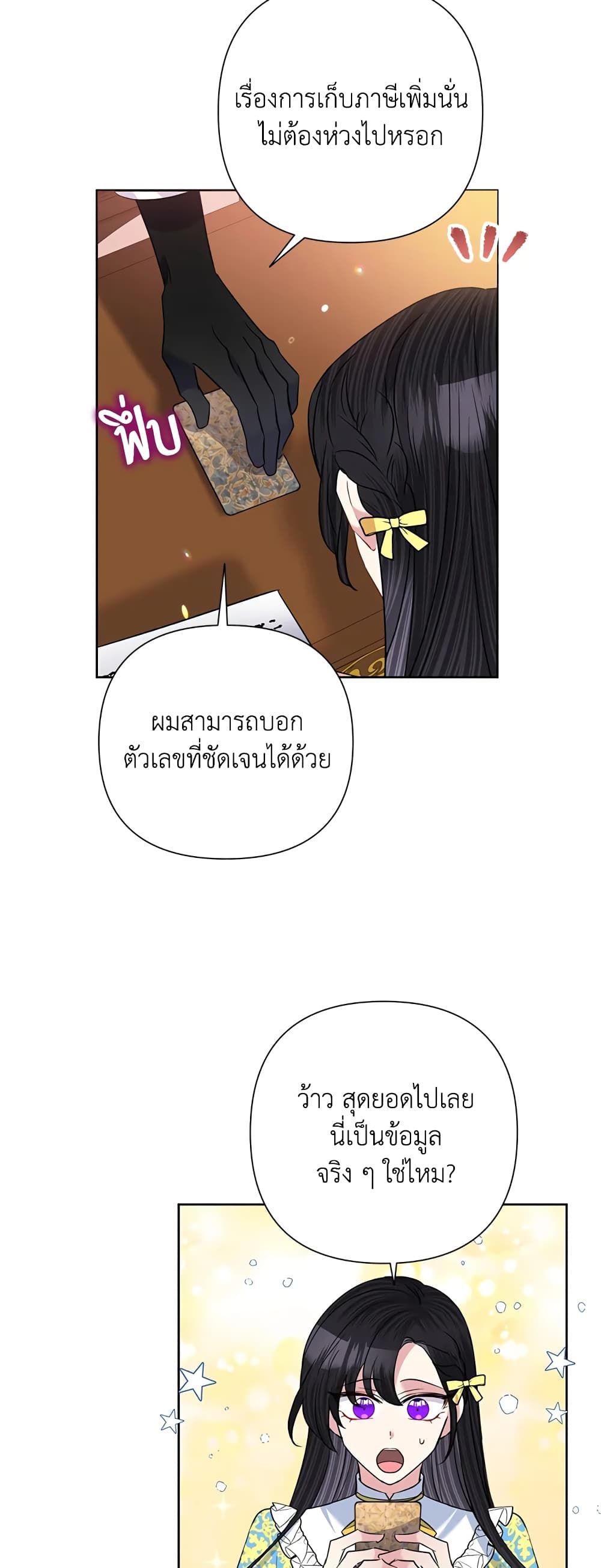 Today the Villainess Has Fun Again ตอนที่ 60 31