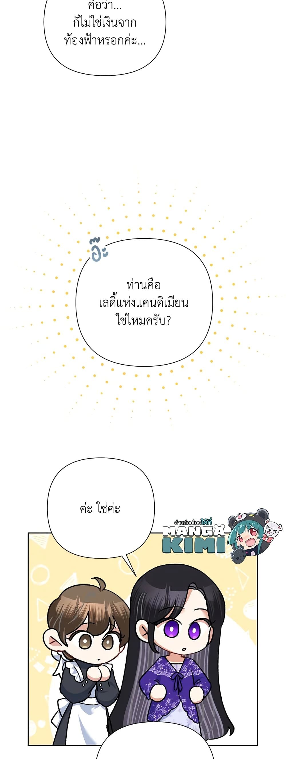 Today the Villainess Has Fun Again ตอนที่ 61 7
