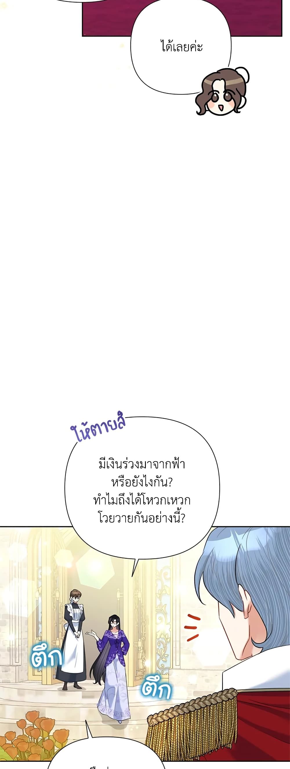 Today the Villainess Has Fun Again ตอนที่ 61 6
