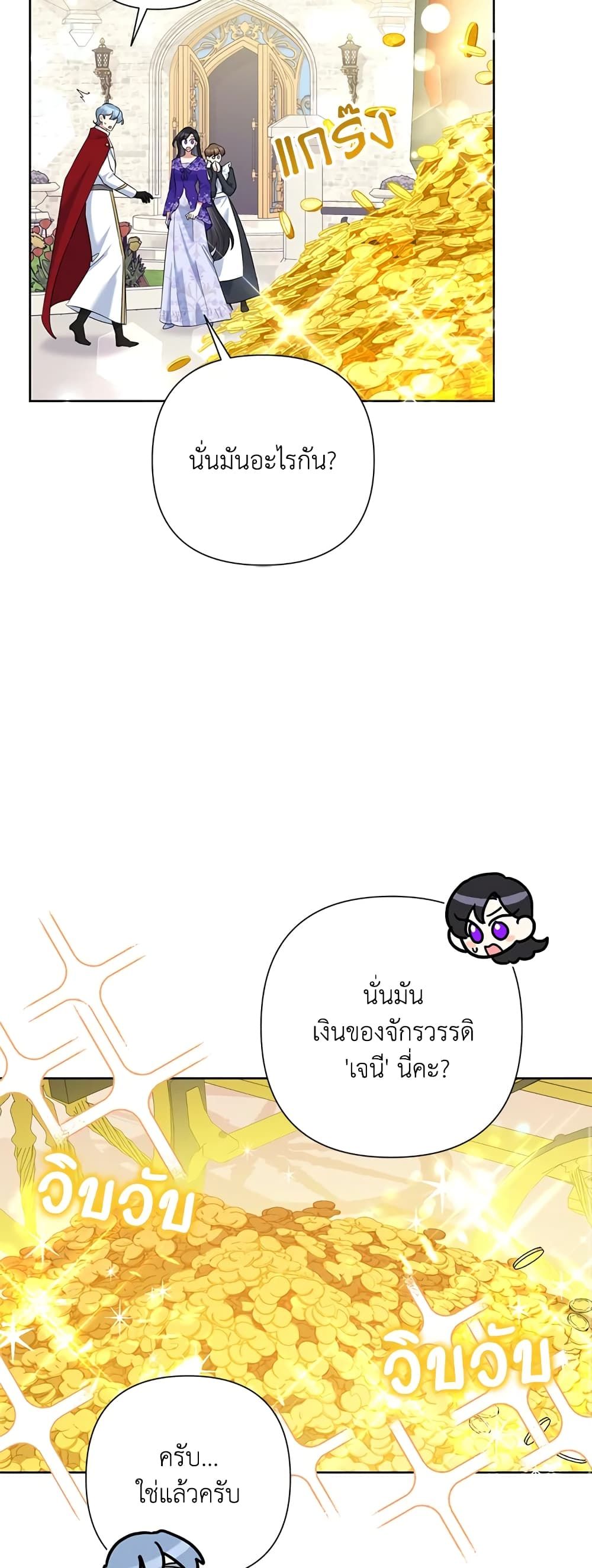Today the Villainess Has Fun Again ตอนที่ 61 10