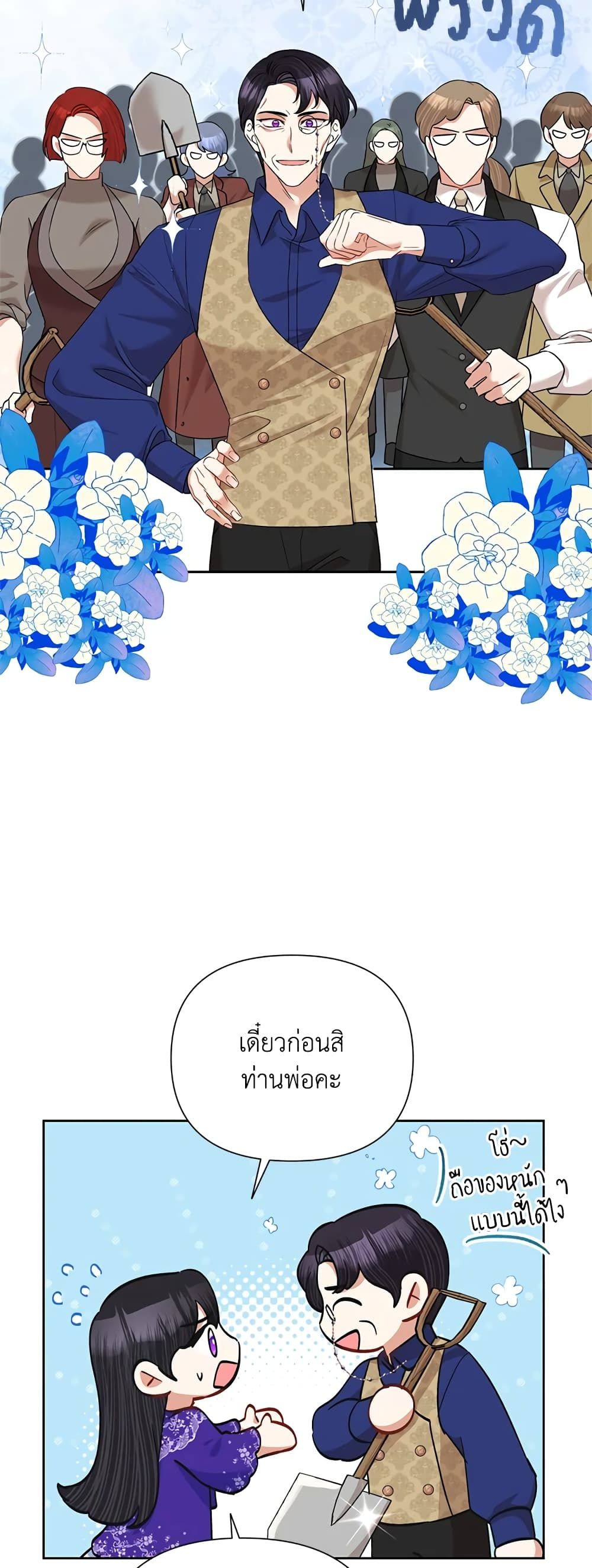 Today the Villainess Has Fun Again ตอนที่ 61 18