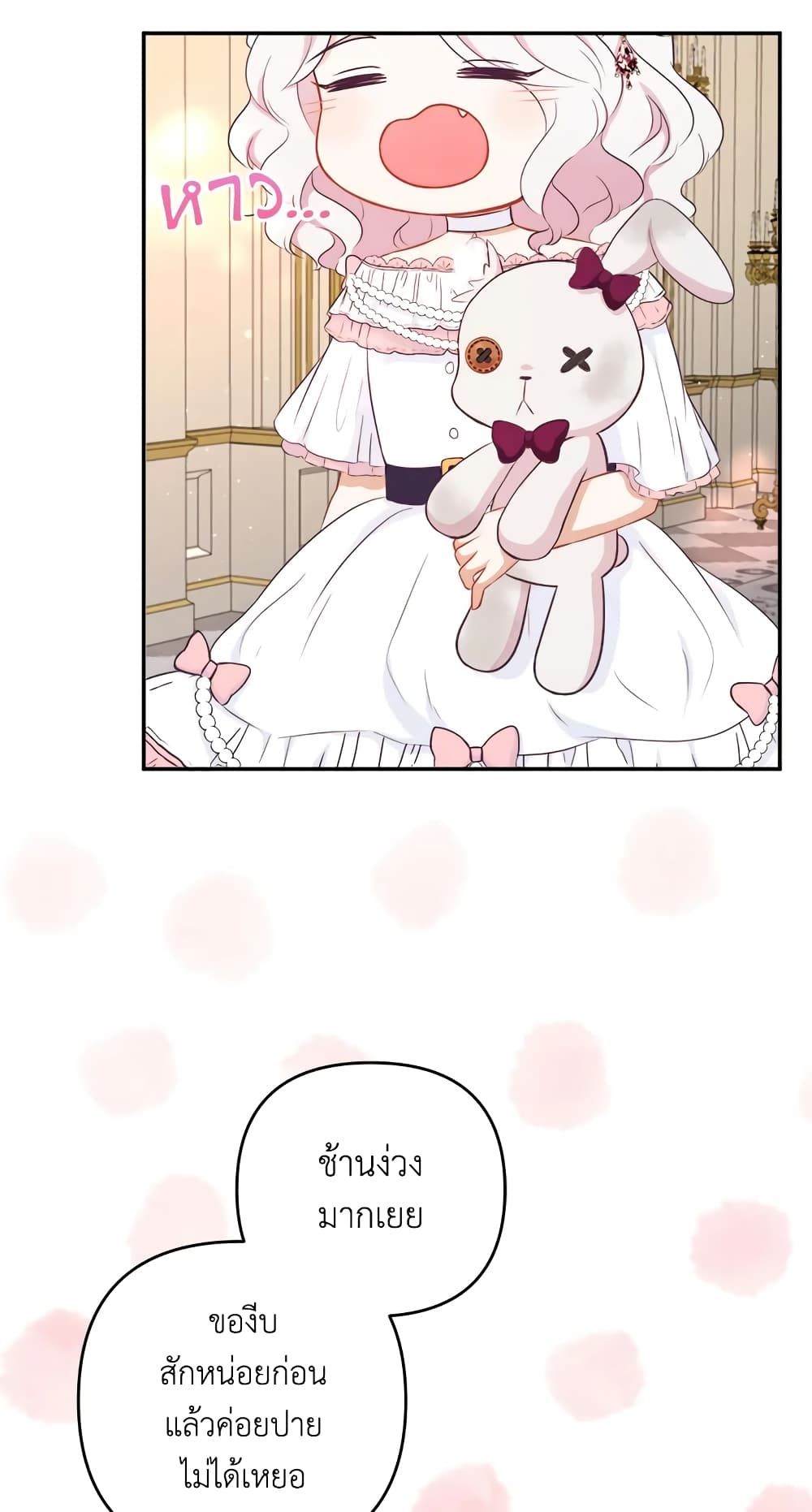 The Wicked Little Princess ตอนที่ 32 3