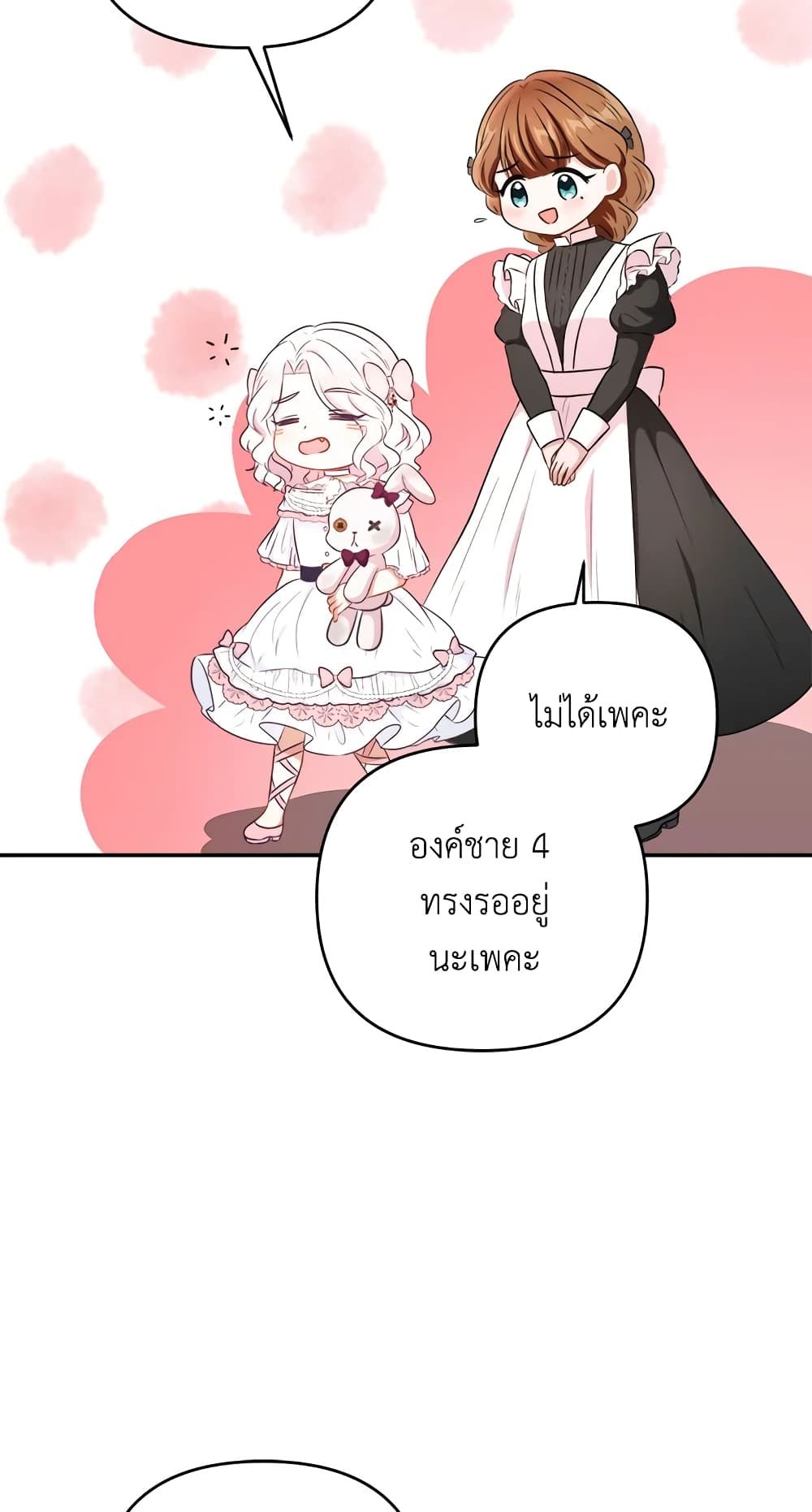 The Wicked Little Princess ตอนที่ 32 4