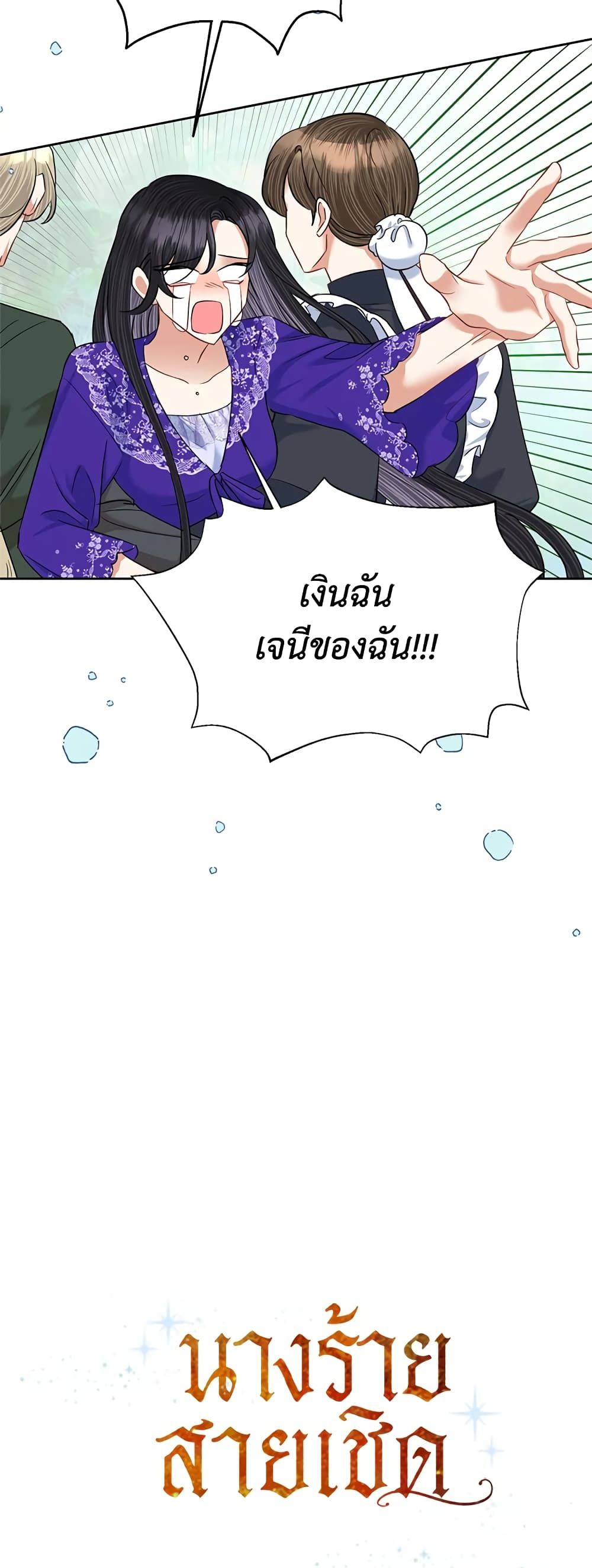 Today the Villainess Has Fun Again ตอนที่ 61 21