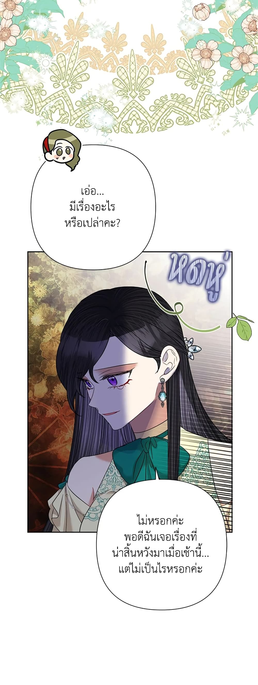 Today the Villainess Has Fun Again ตอนที่ 61 24