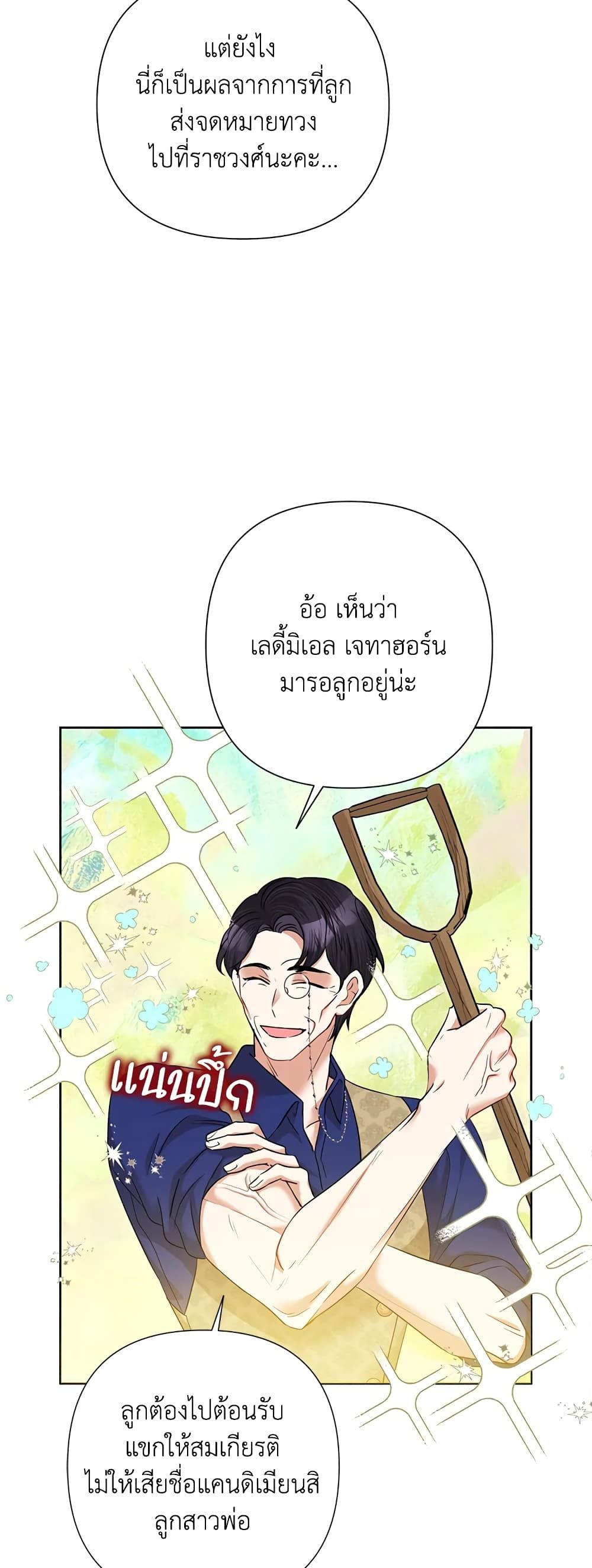 Today the Villainess Has Fun Again ตอนที่ 61 19