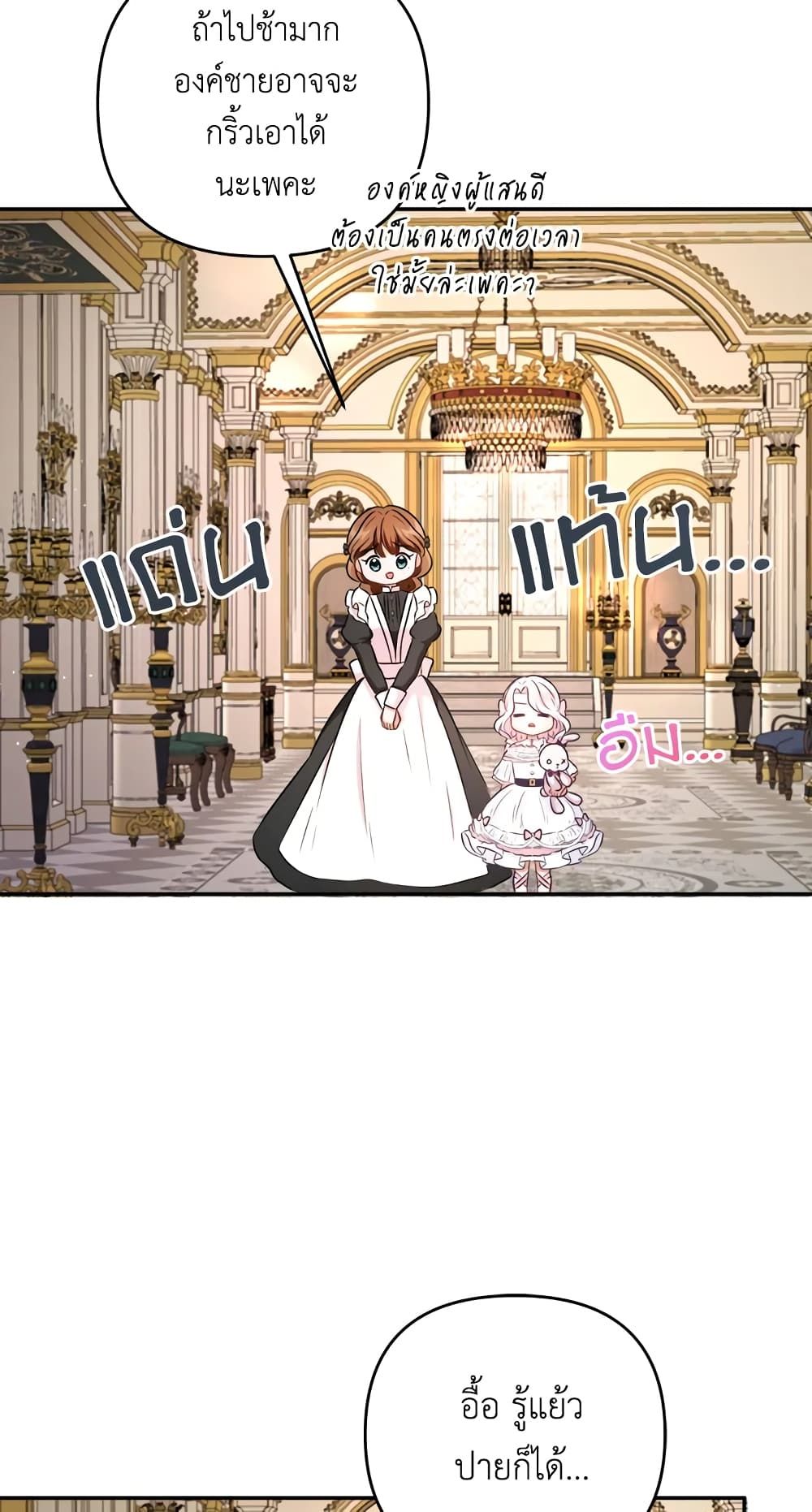 The Wicked Little Princess ตอนที่ 32 5