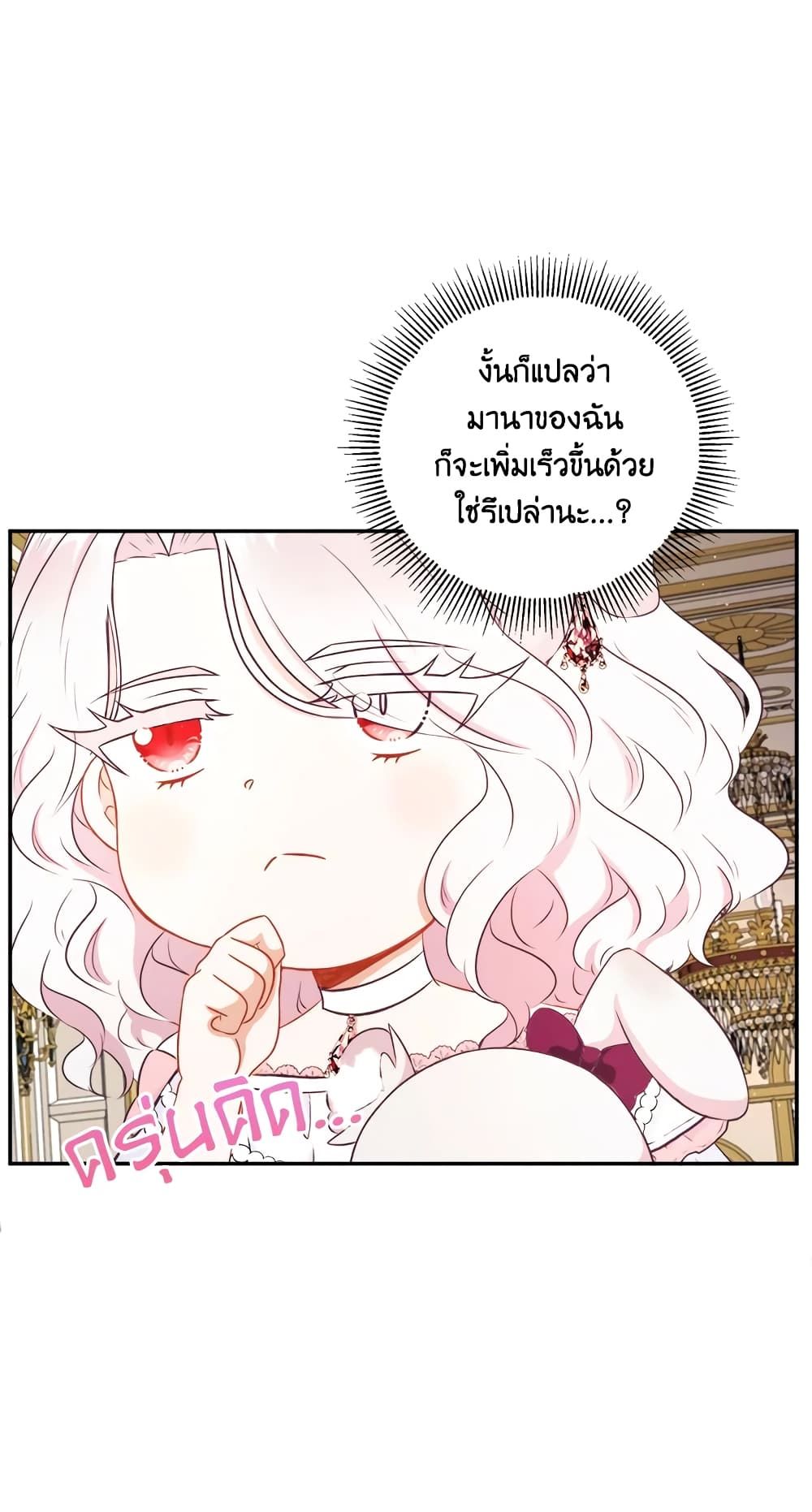 The Wicked Little Princess ตอนที่ 32 9