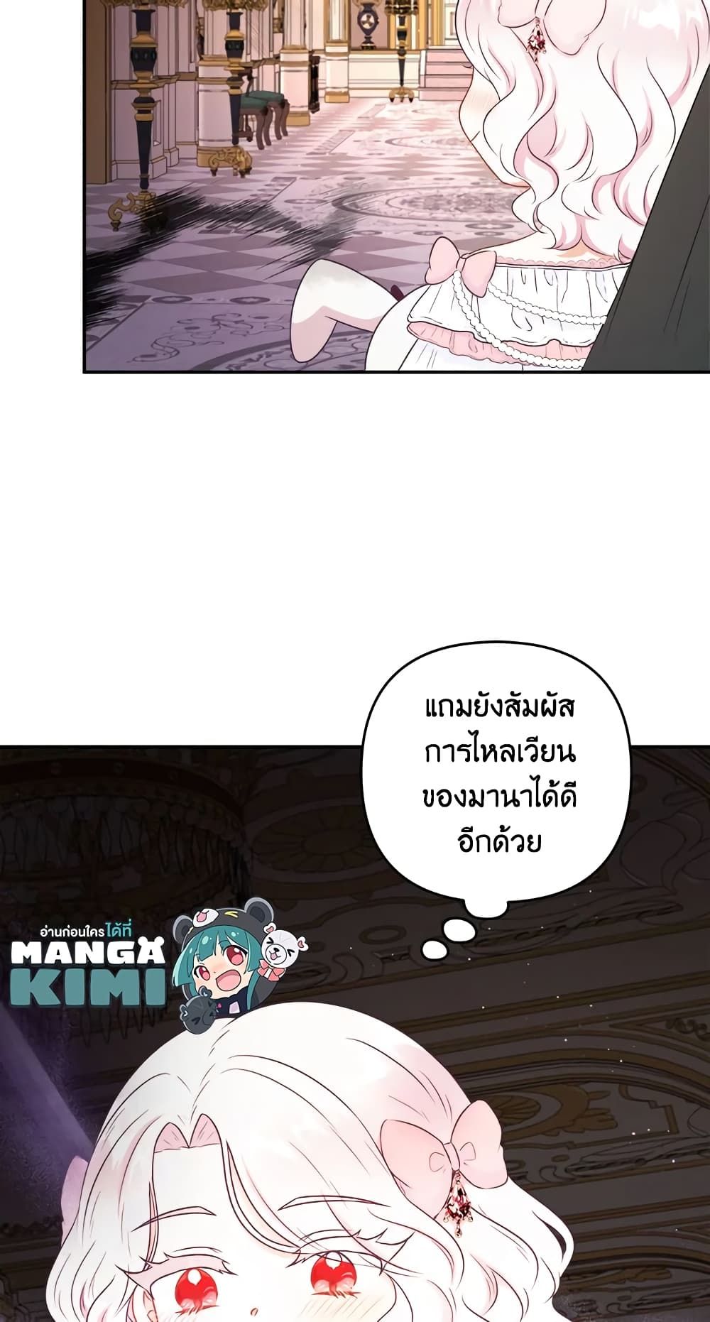 The Wicked Little Princess ตอนที่ 32 8