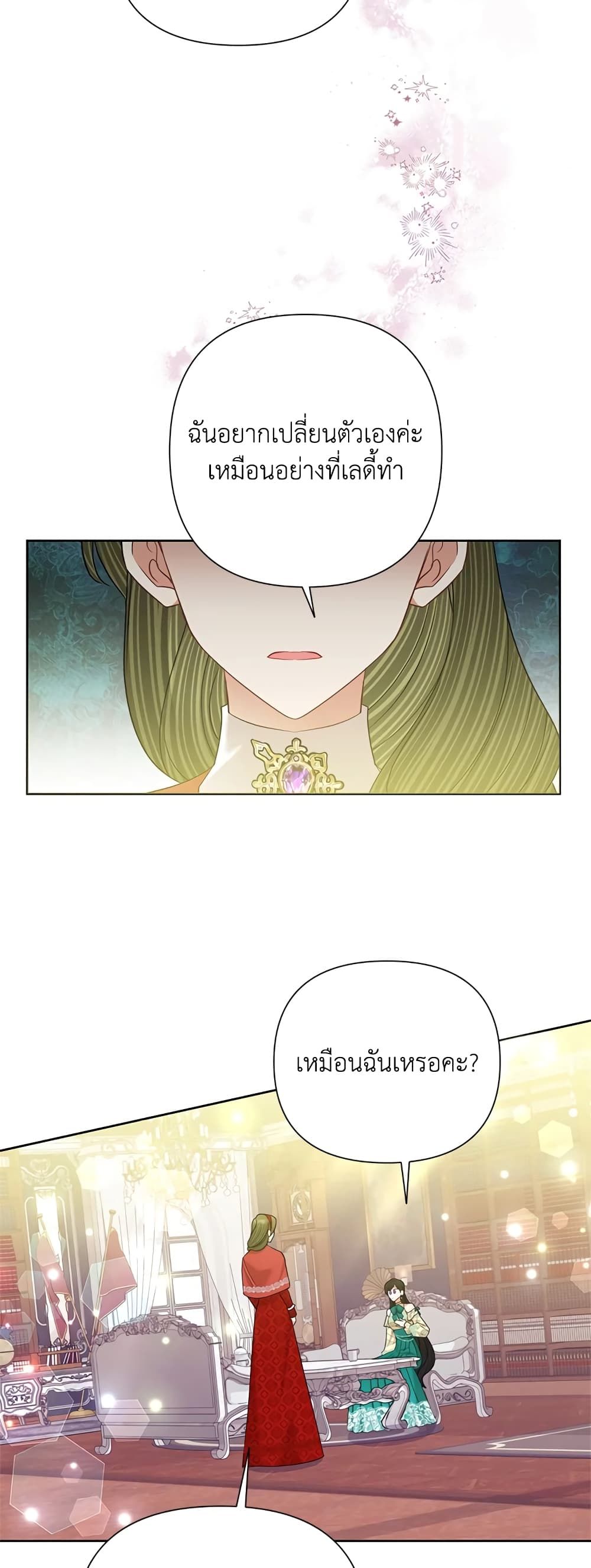 Today the Villainess Has Fun Again ตอนที่ 61 25