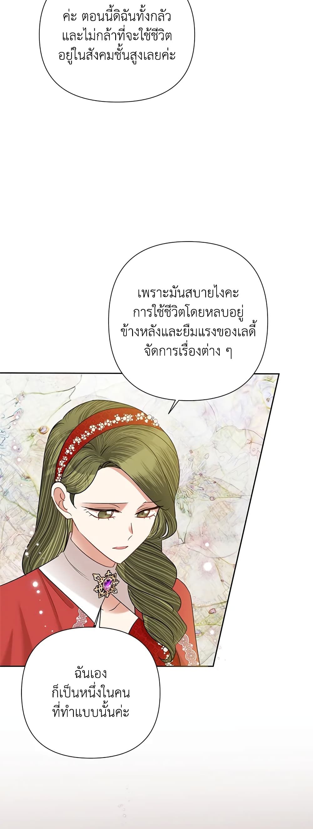 Today the Villainess Has Fun Again ตอนที่ 61 26