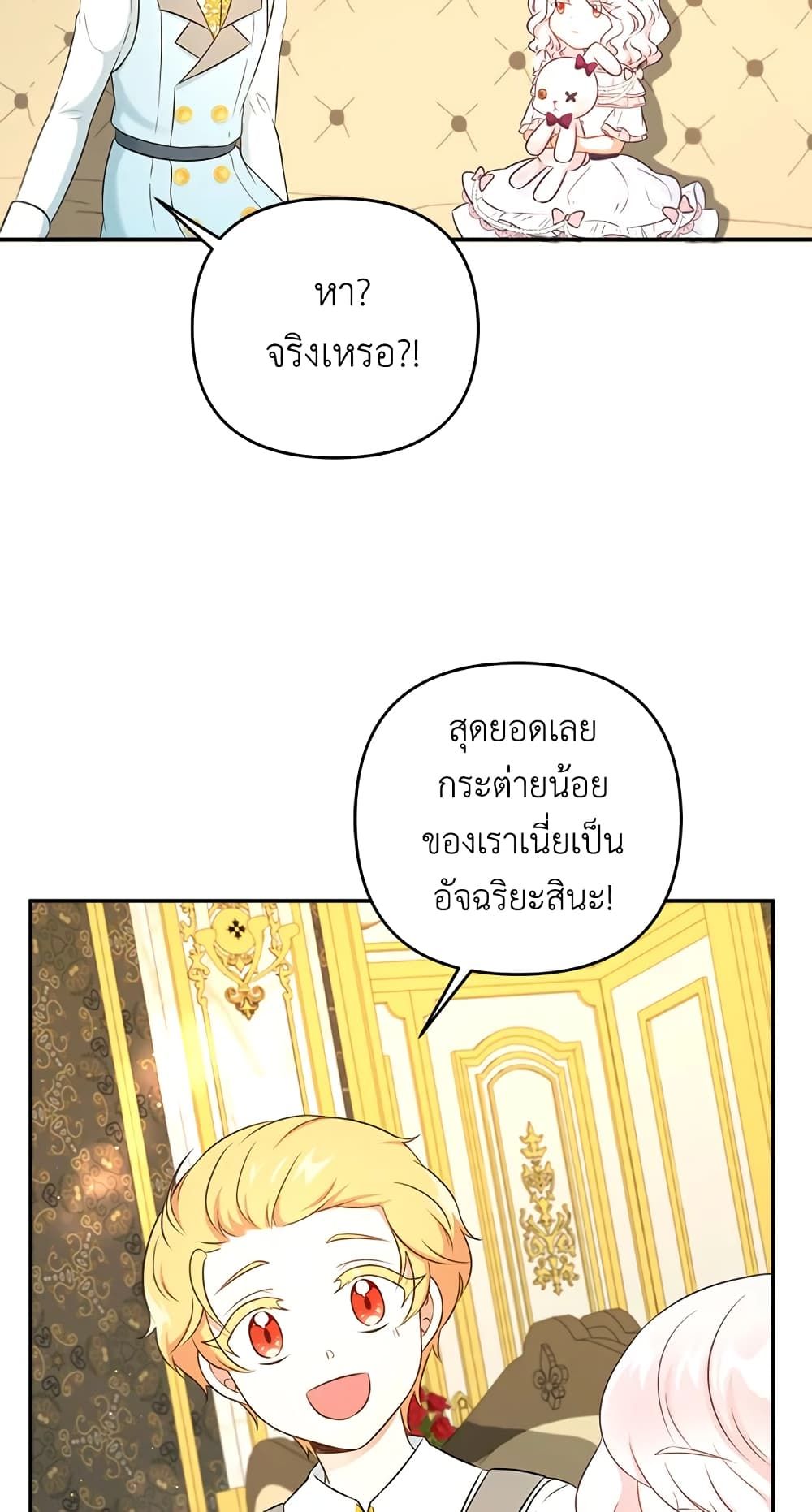 The Wicked Little Princess ตอนที่ 32 18