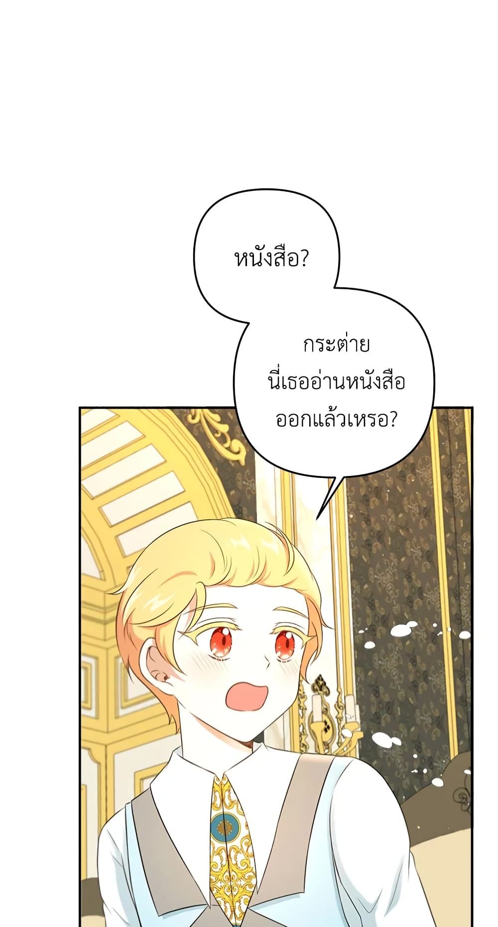 The Wicked Little Princess ตอนที่ 32 17
