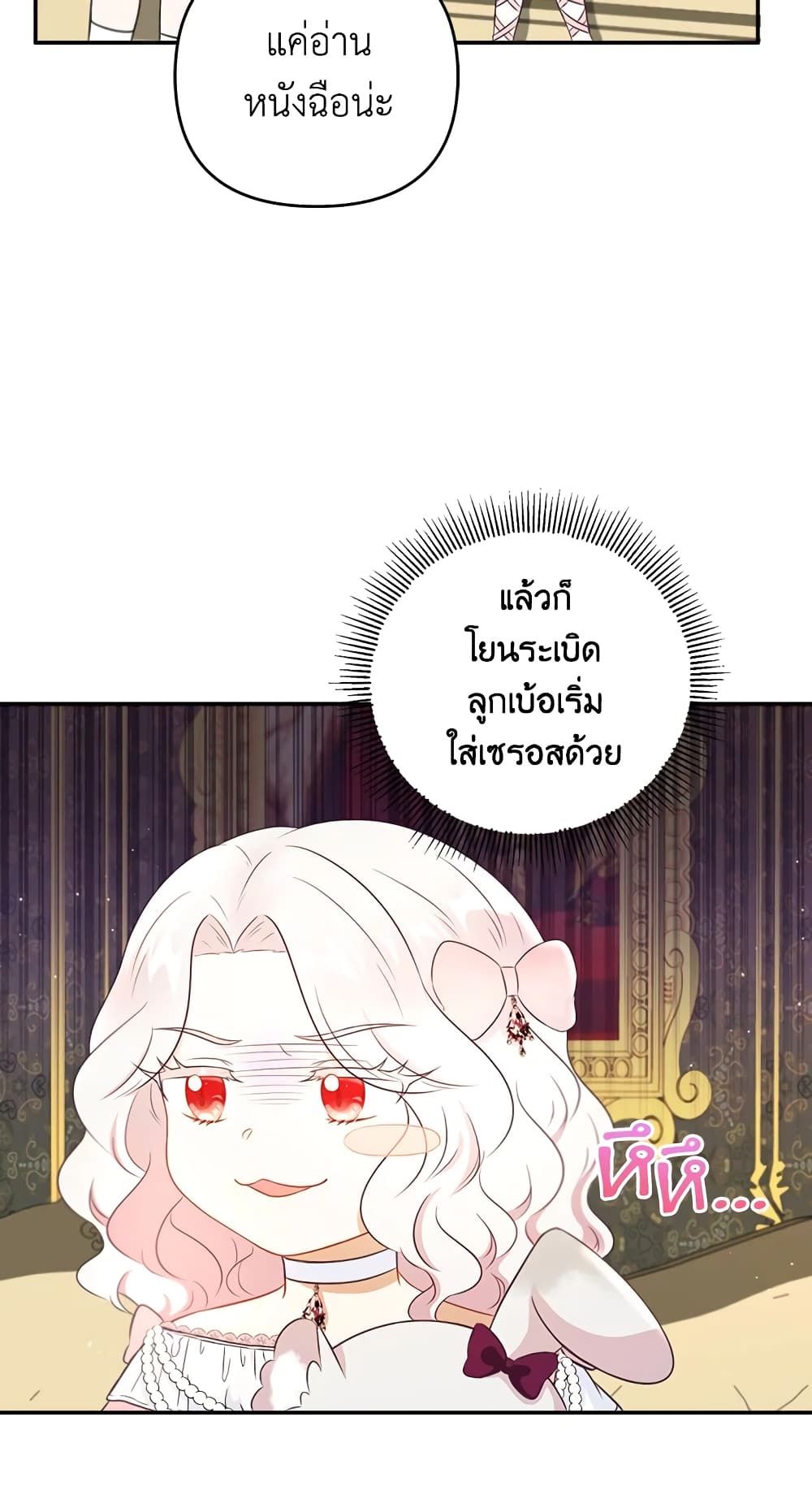 The Wicked Little Princess ตอนที่ 32 16