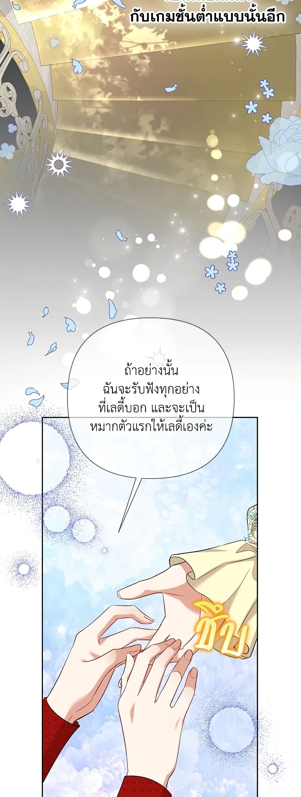 Today the Villainess Has Fun Again ตอนที่ 61 38