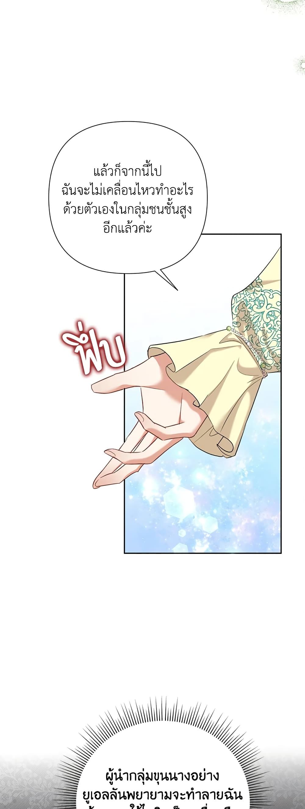 Today the Villainess Has Fun Again ตอนที่ 61 36
