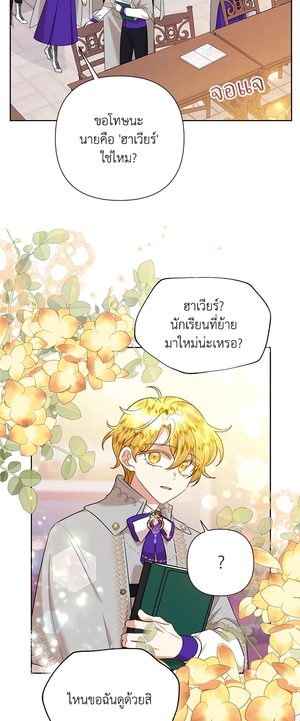 Today the Villainess Has Fun Again ตอนที่ 62 2