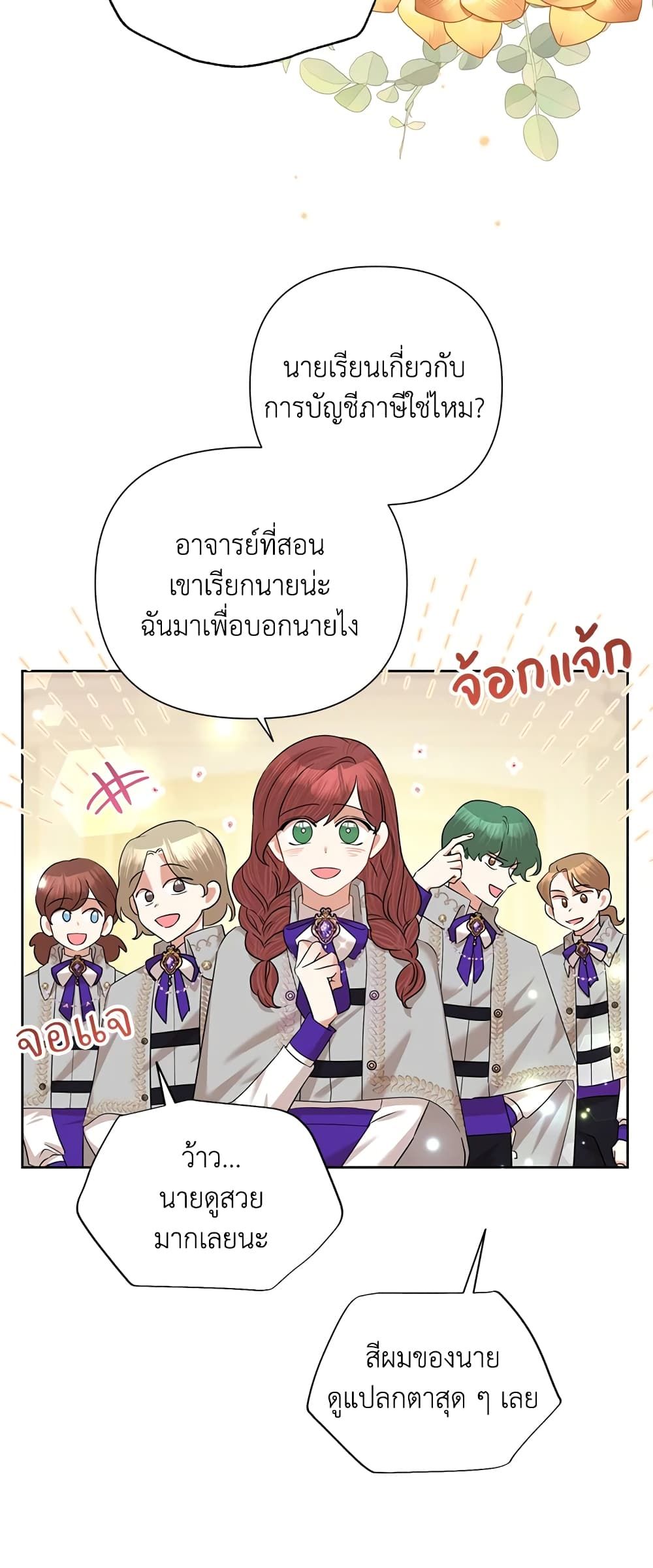 Today the Villainess Has Fun Again ตอนที่ 62 3