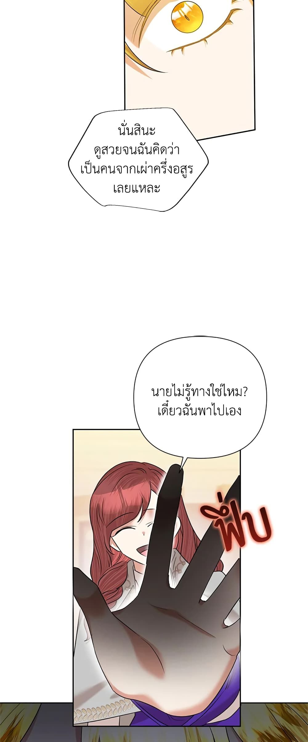 Today the Villainess Has Fun Again ตอนที่ 62 4