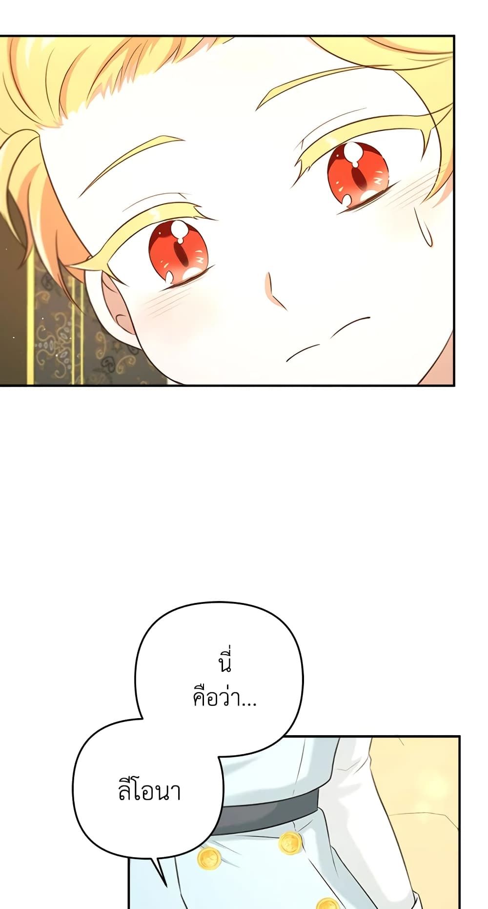 The Wicked Little Princess ตอนที่ 32 27