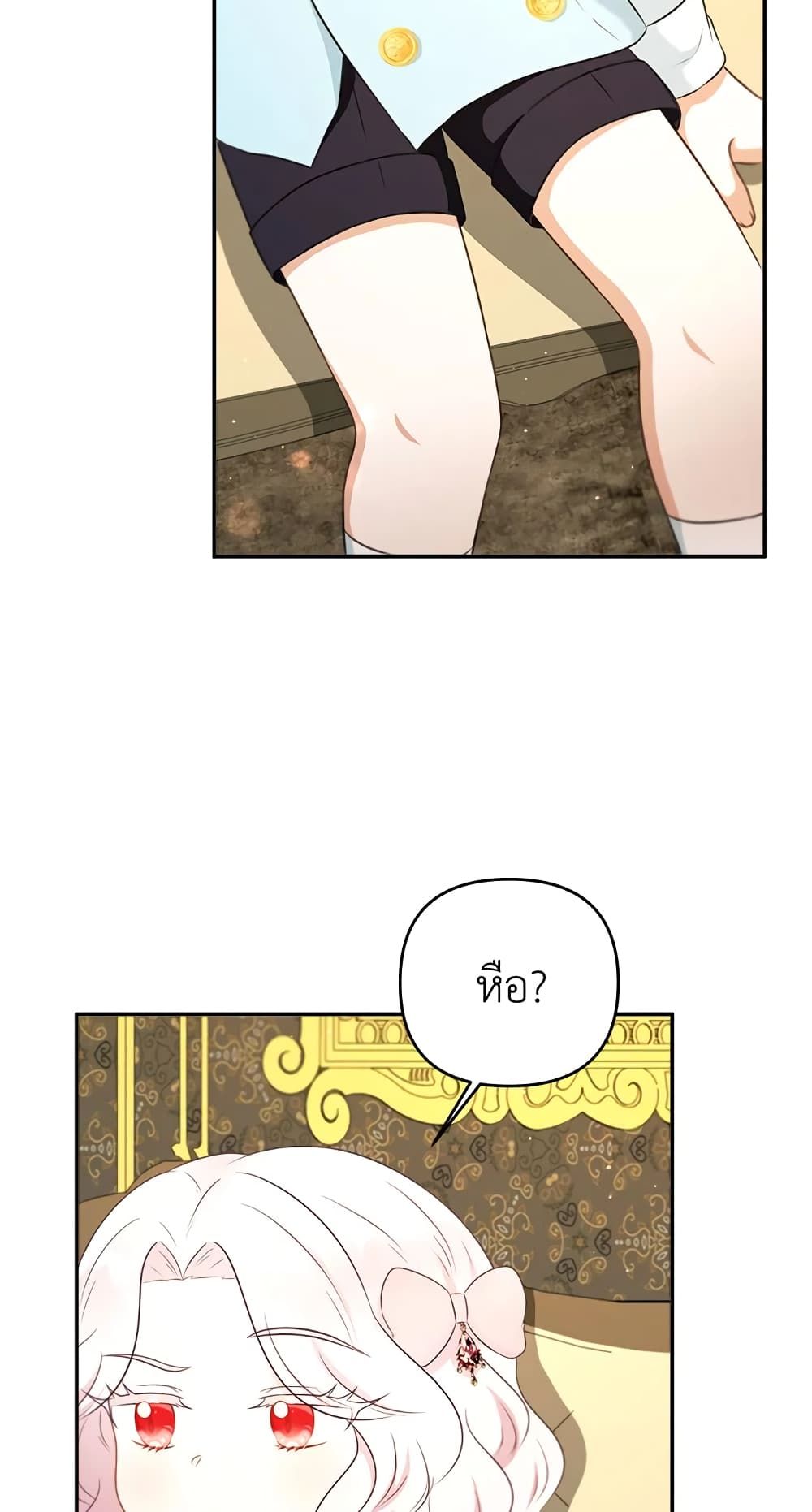 The Wicked Little Princess ตอนที่ 32 28