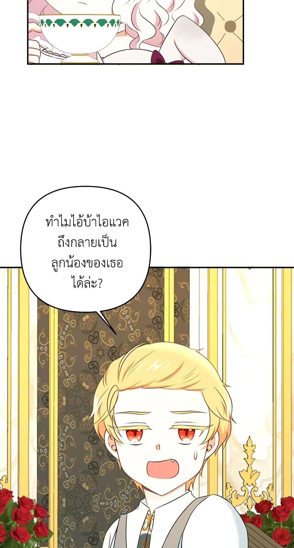 The Wicked Little Princess ตอนที่ 32 29