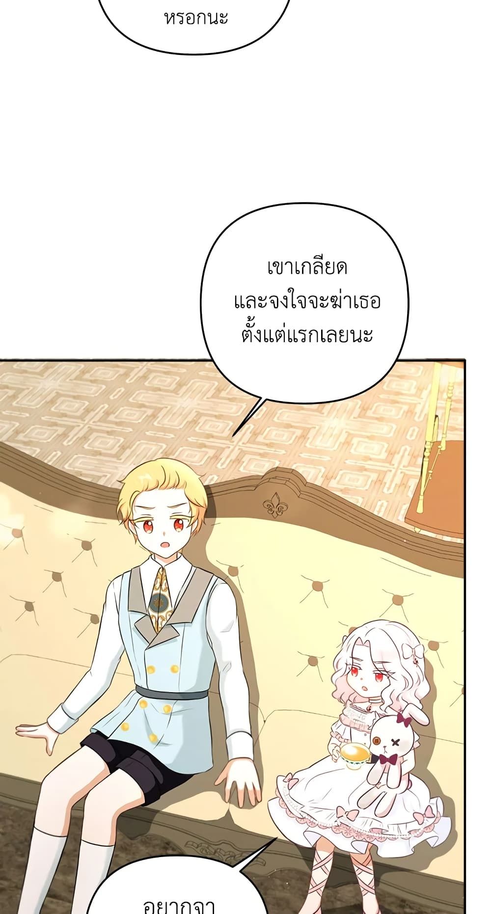 The Wicked Little Princess ตอนที่ 32 30