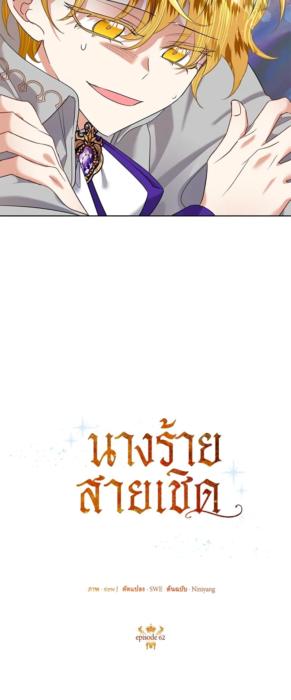 Today the Villainess Has Fun Again ตอนที่ 62 10